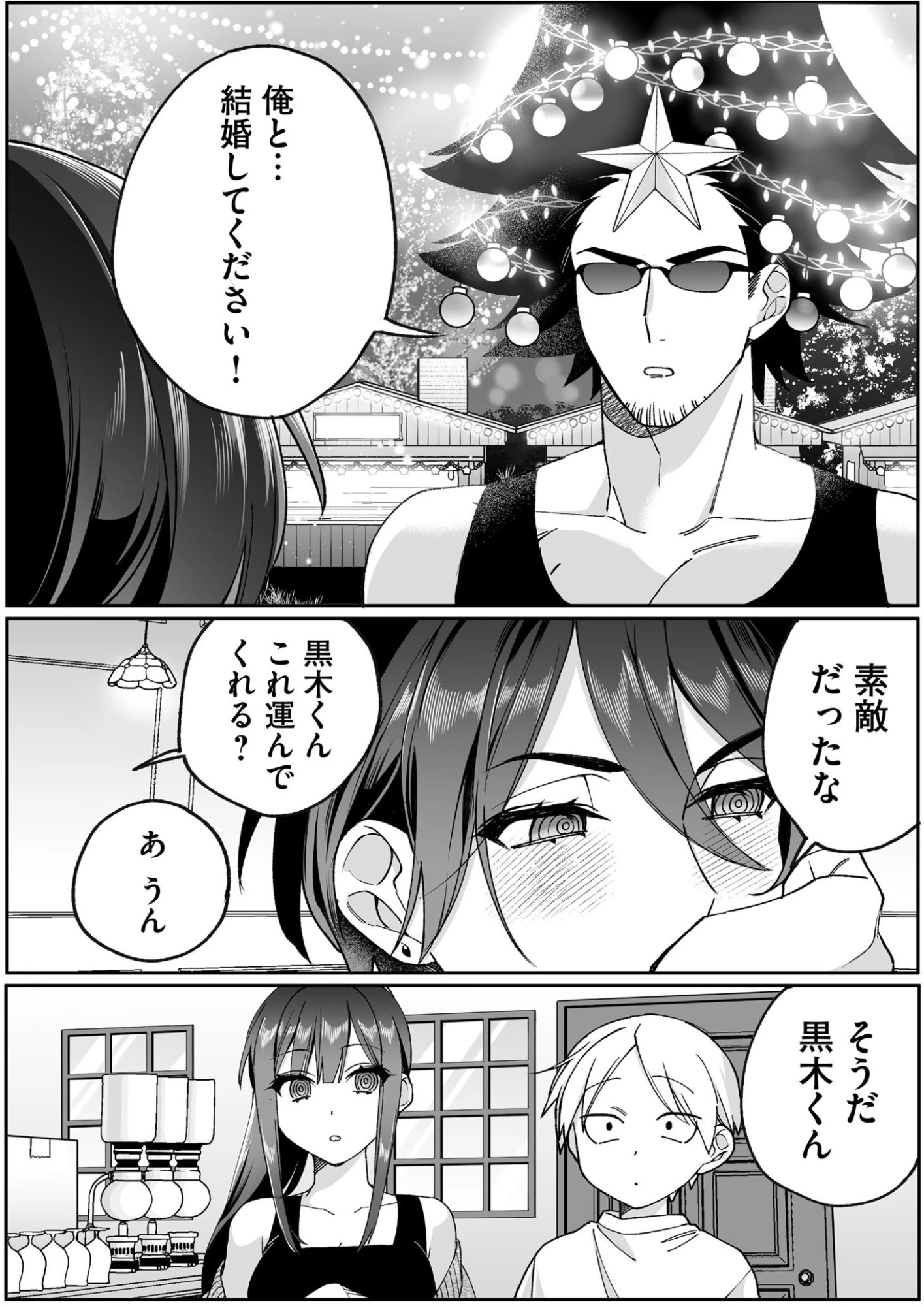 地雷なんですか？地原さん 第79話 - 9
