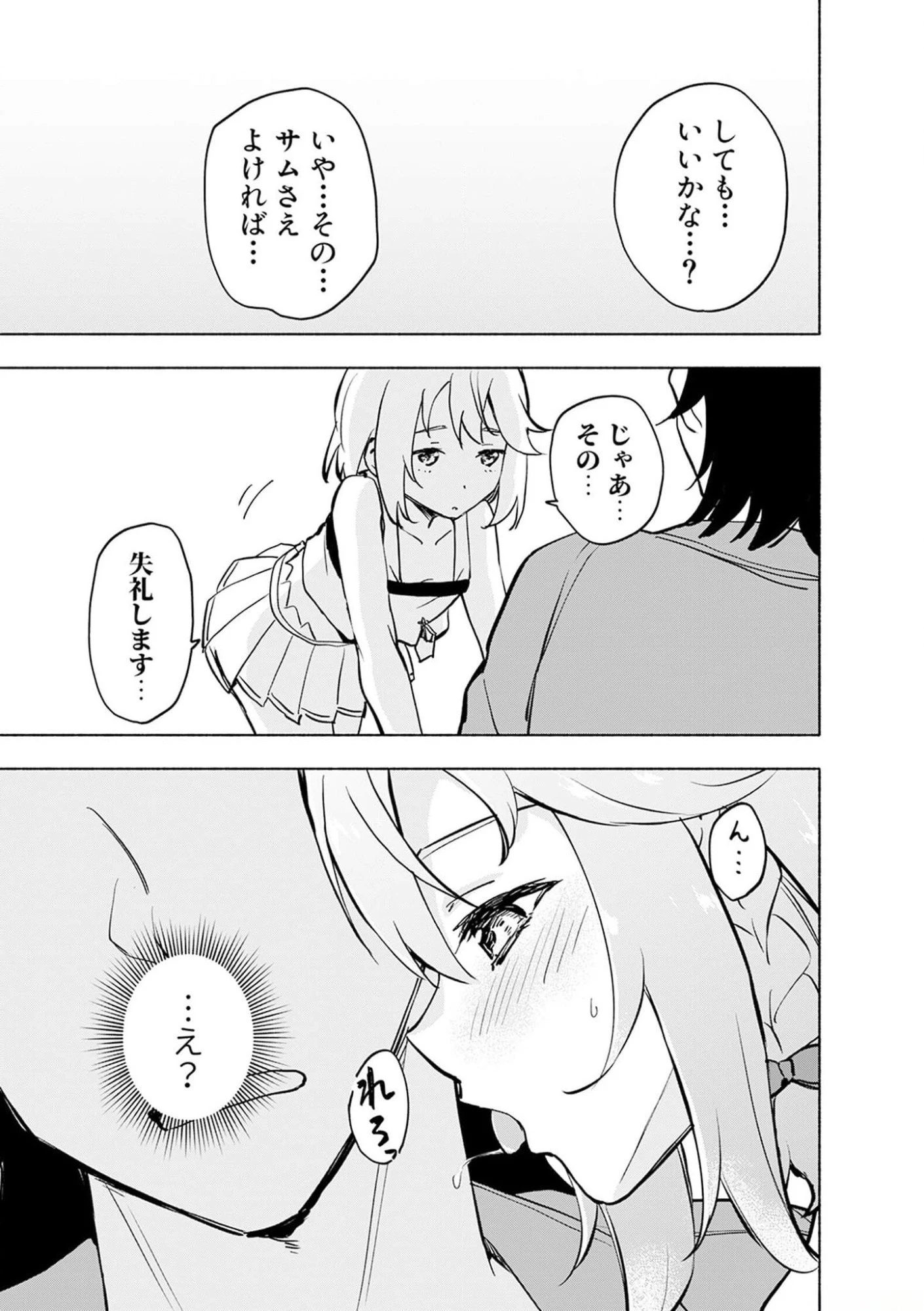 えっ、転移失敗!? ……成功？ 第36話 - 17