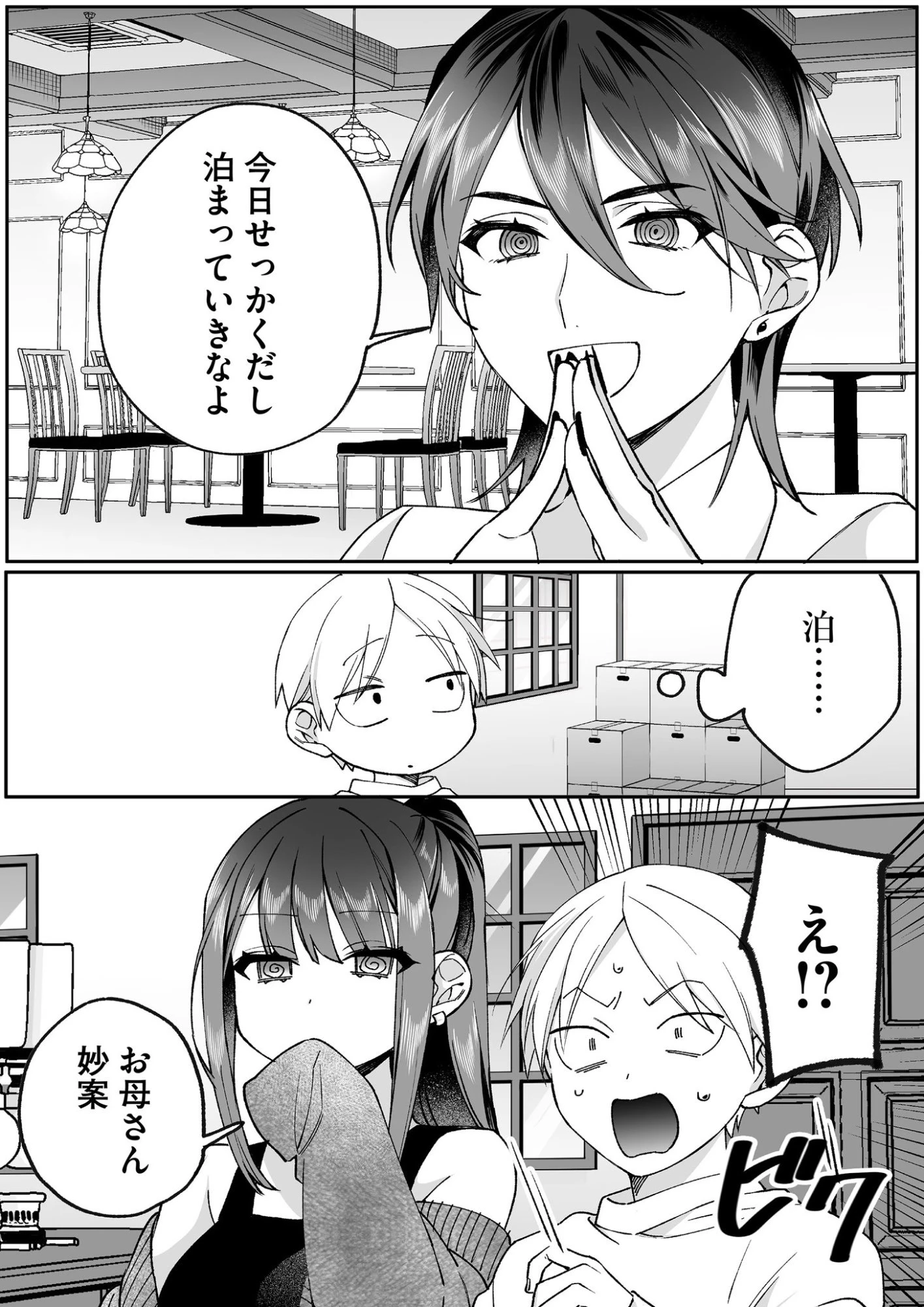 地雷なんですか？地原さん 第79話 - 10