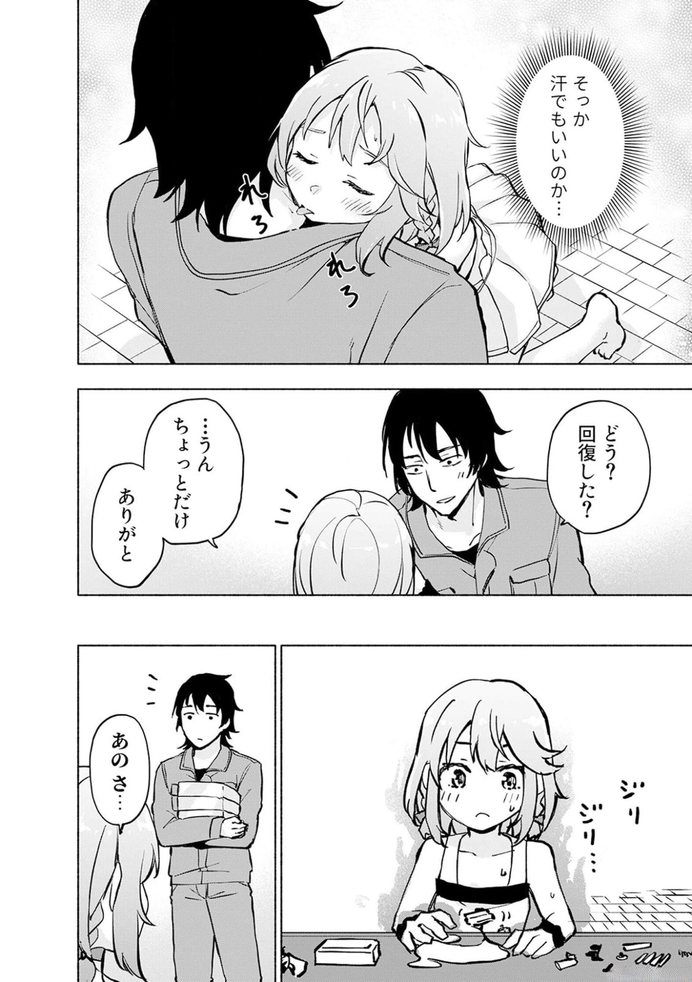 えっ、転移失敗!? ……成功？ 第36話 - 18