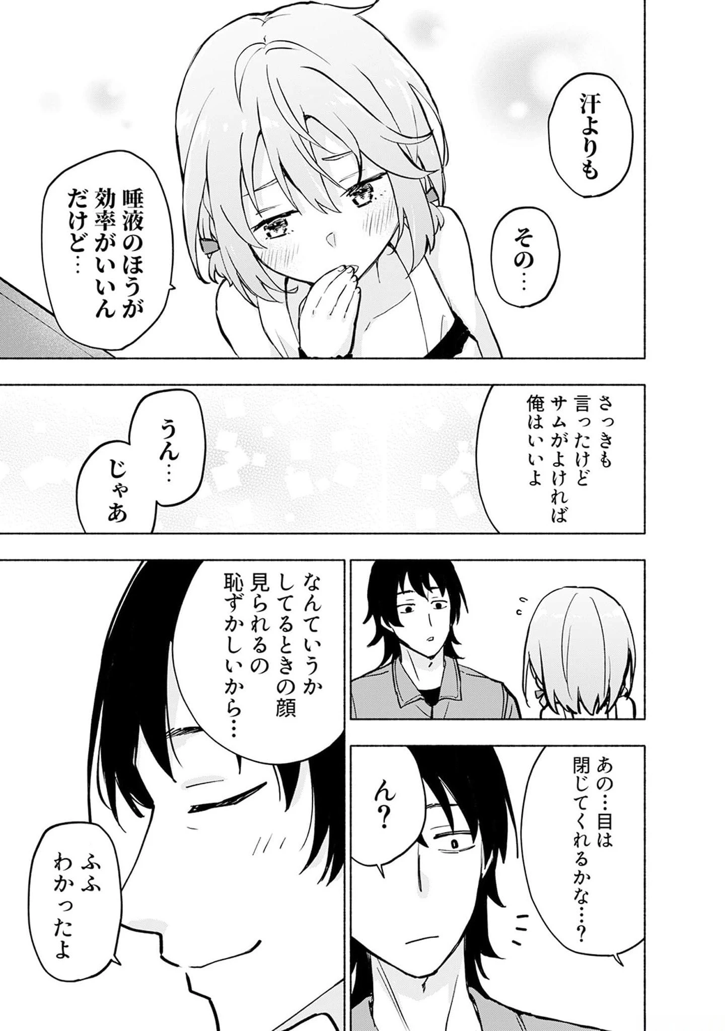 えっ、転移失敗!? ……成功？ 第36話 - 19