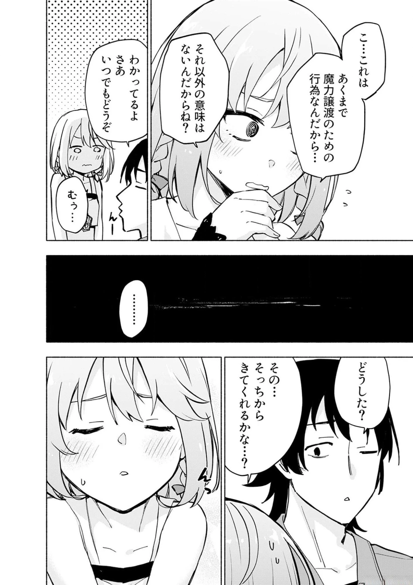 えっ、転移失敗!? ……成功？ 第36話 - 20