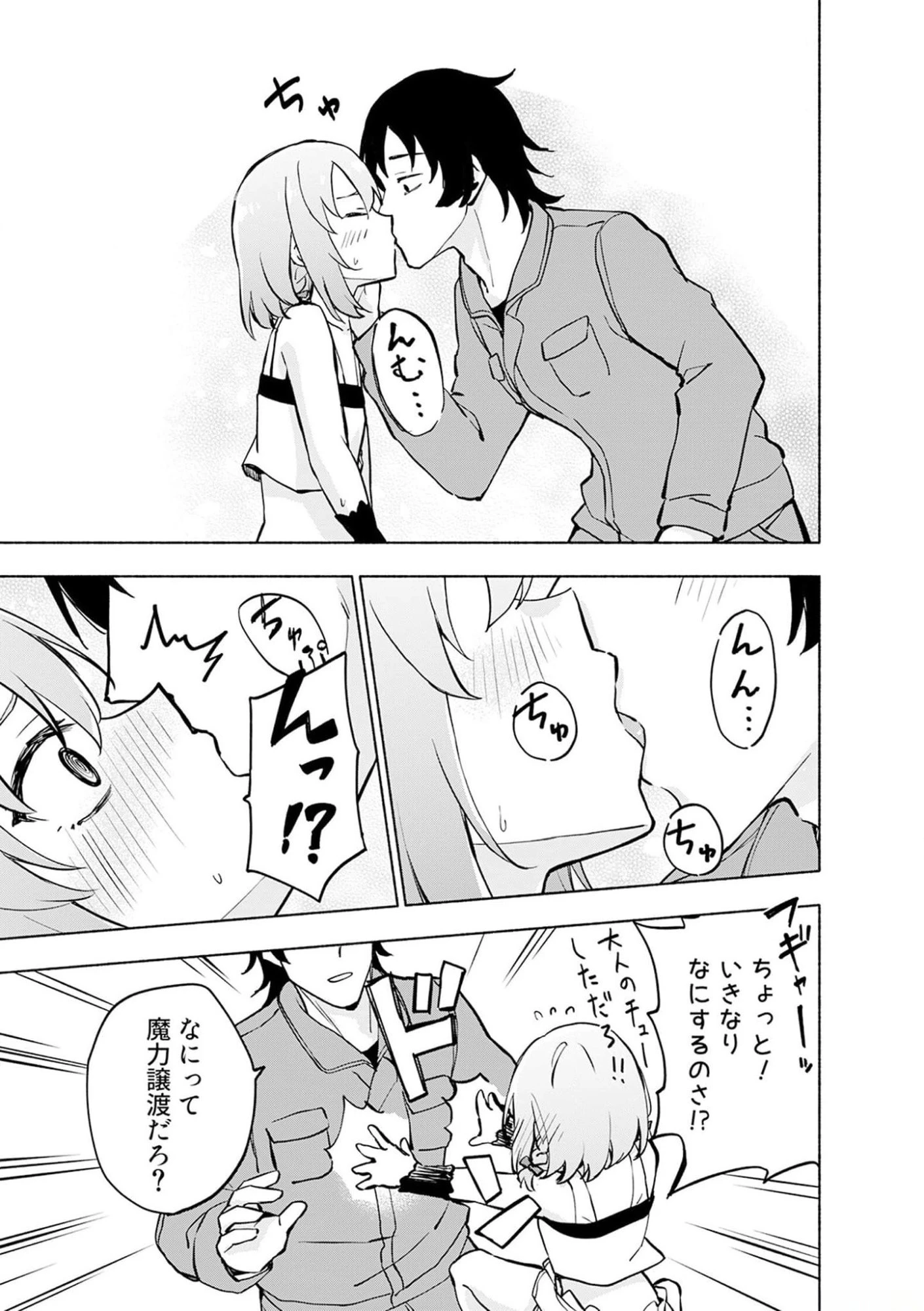 えっ、転移失敗!? ……成功？ 第36話 - 21
