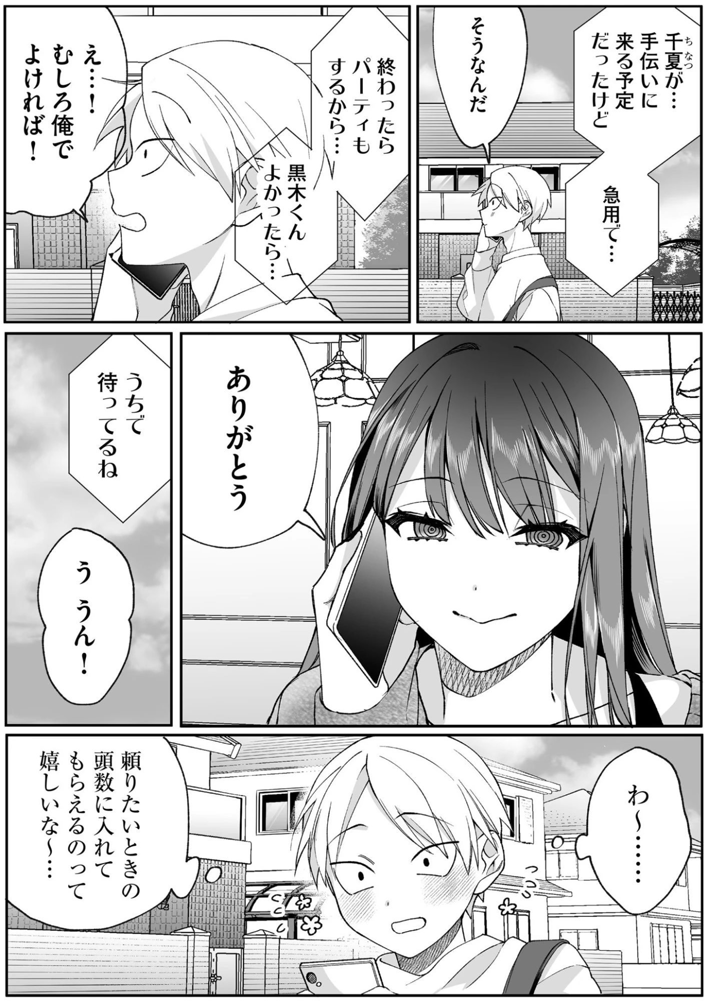 地雷なんですか？地原さん 第78話 - 2