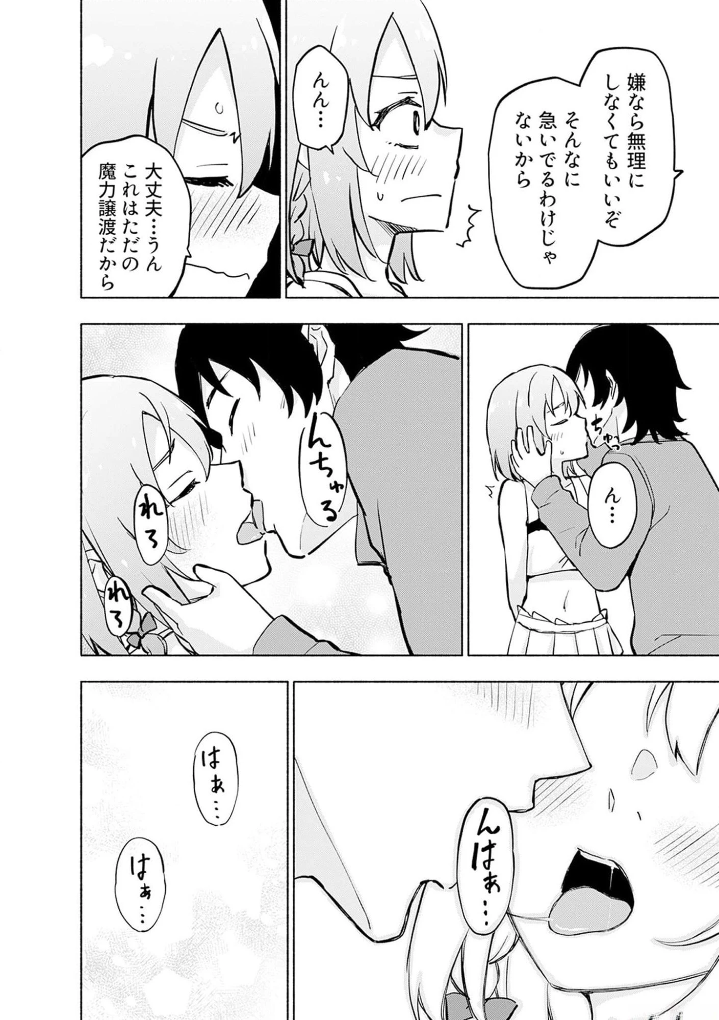 えっ、転移失敗!? ……成功？ 第36話 - 22