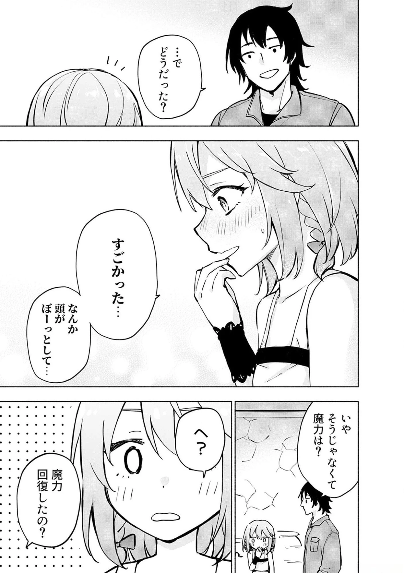 えっ、転移失敗!? ……成功？ 第36話 - 23