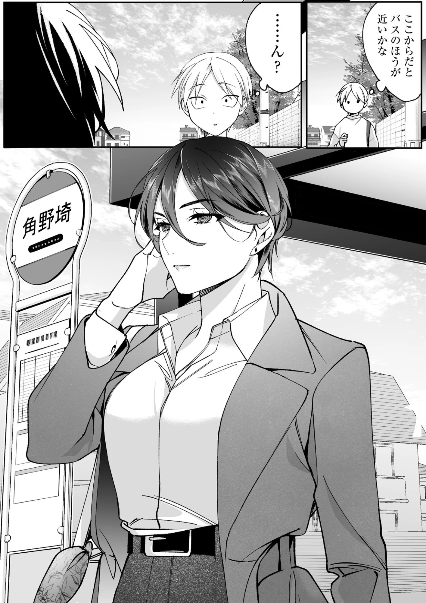 地雷なんですか？地原さん 第78話 - 4