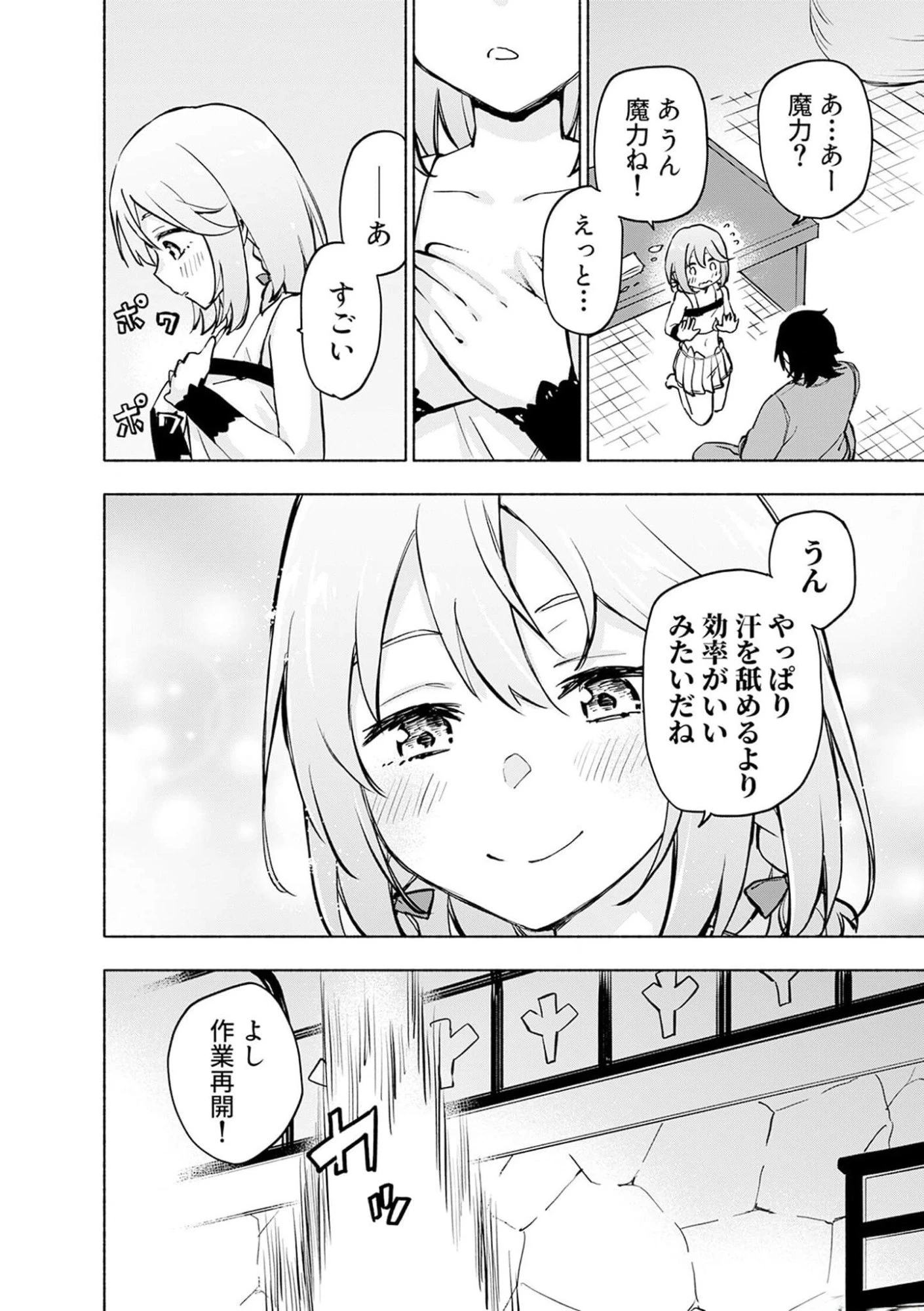 えっ、転移失敗!? ……成功？ 第36話 - 24