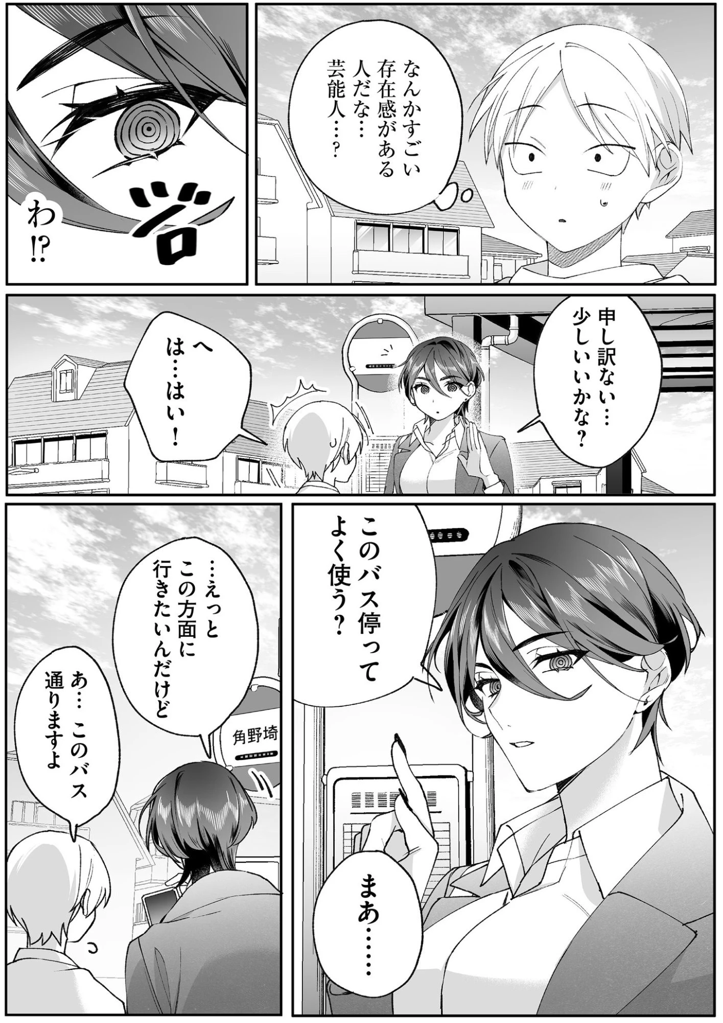 地雷なんですか？地原さん 第78話 - 5