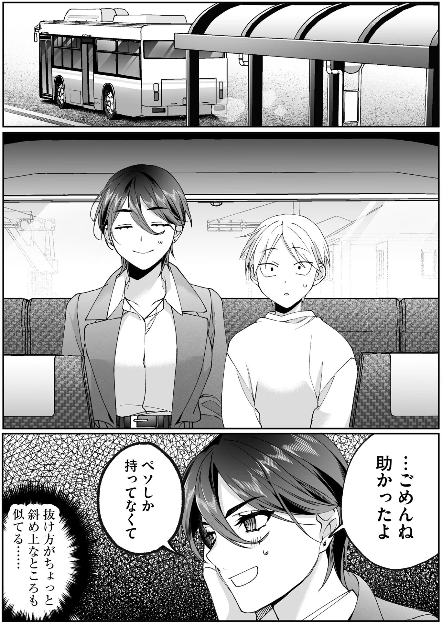 地雷なんですか？地原さん 第78話 - 7