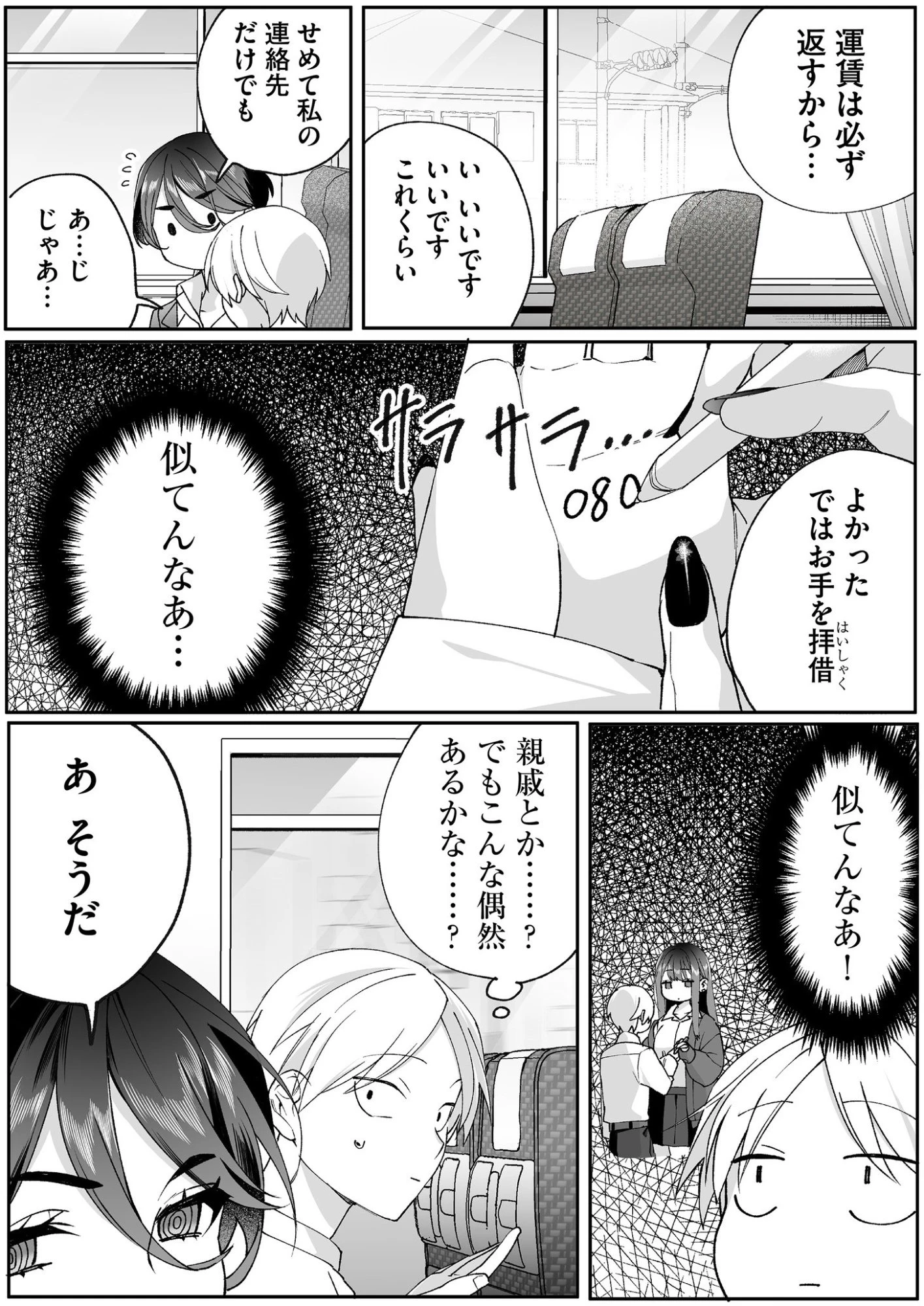 地雷なんですか？地原さん 第78話 - 8