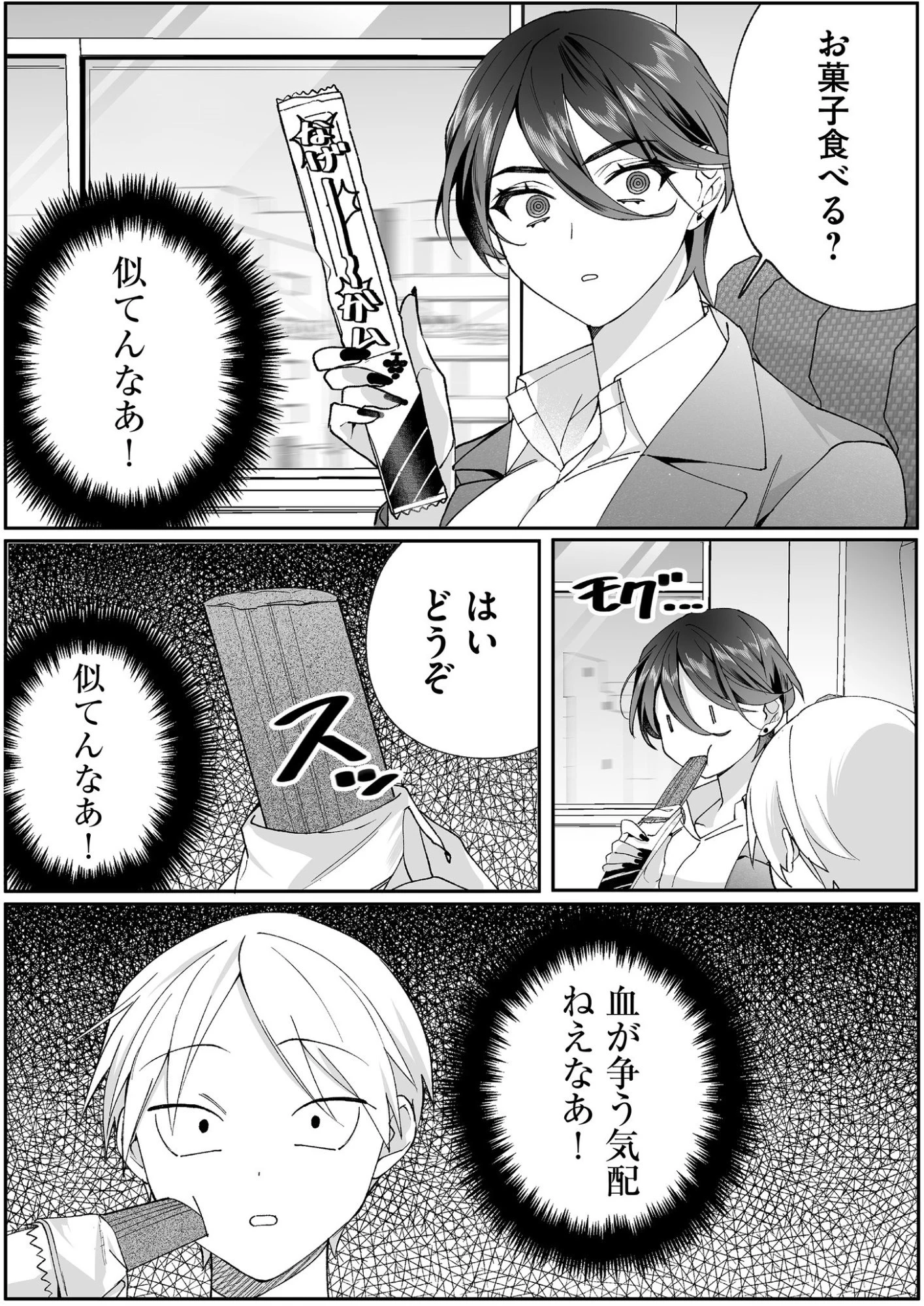 地雷なんですか？地原さん 第78話 - 9