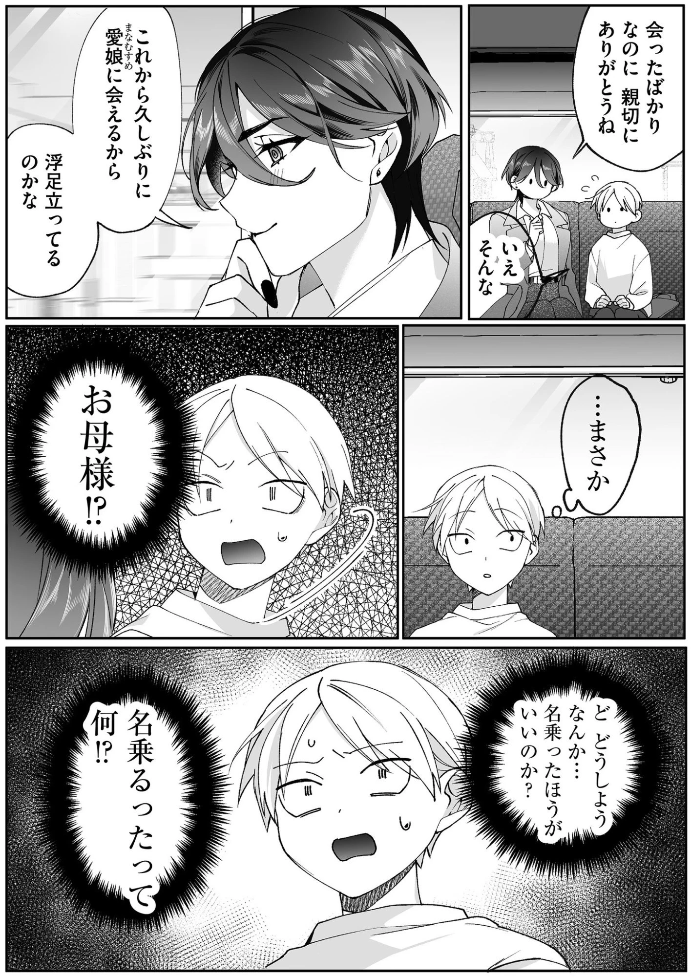 地雷なんですか？地原さん 第78話 - 10