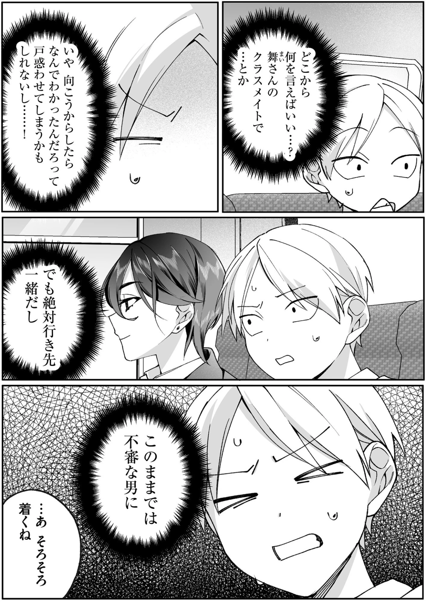 地雷なんですか？地原さん 第78話 - 11