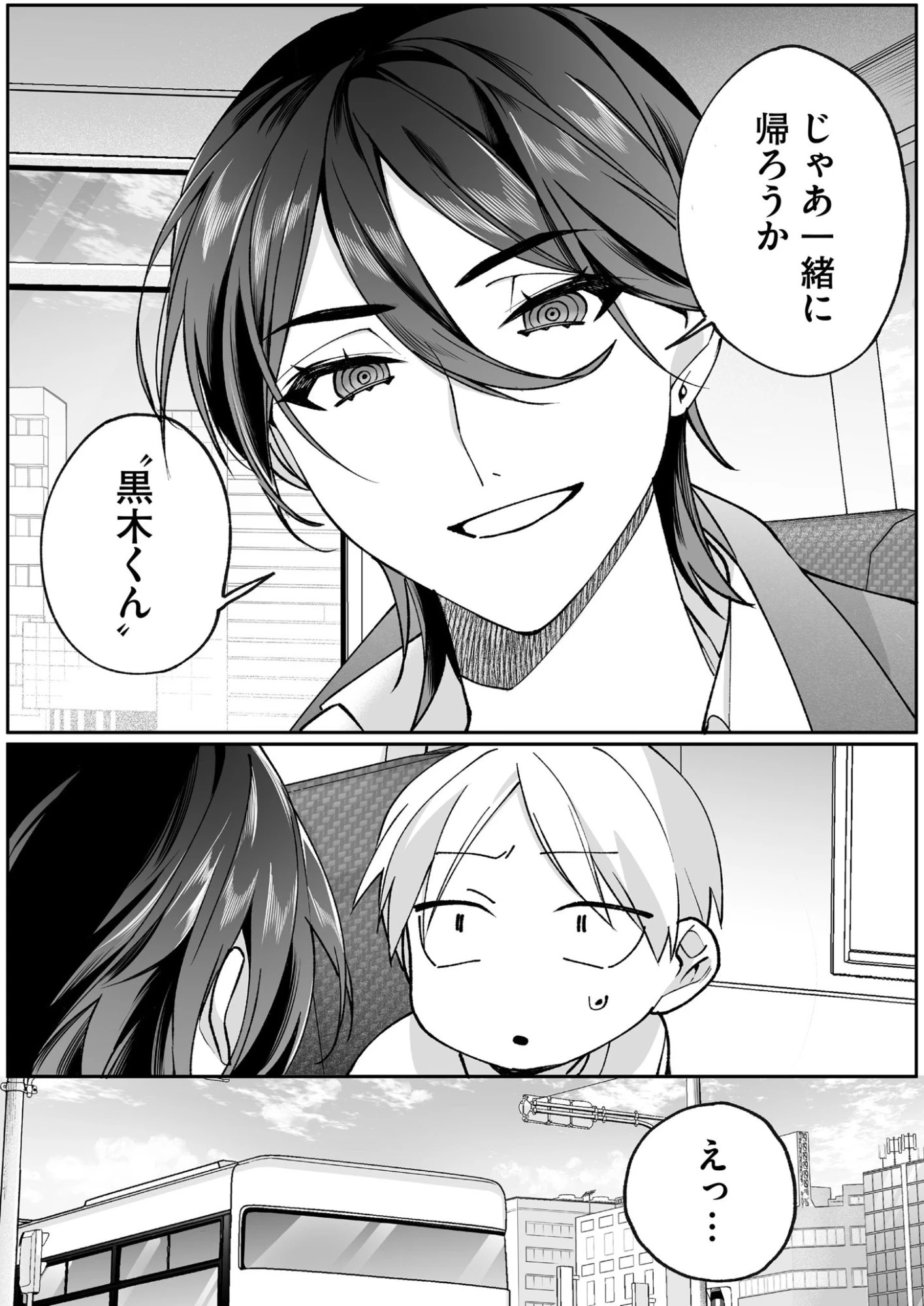 地雷なんですか？地原さん 第78話 - 12