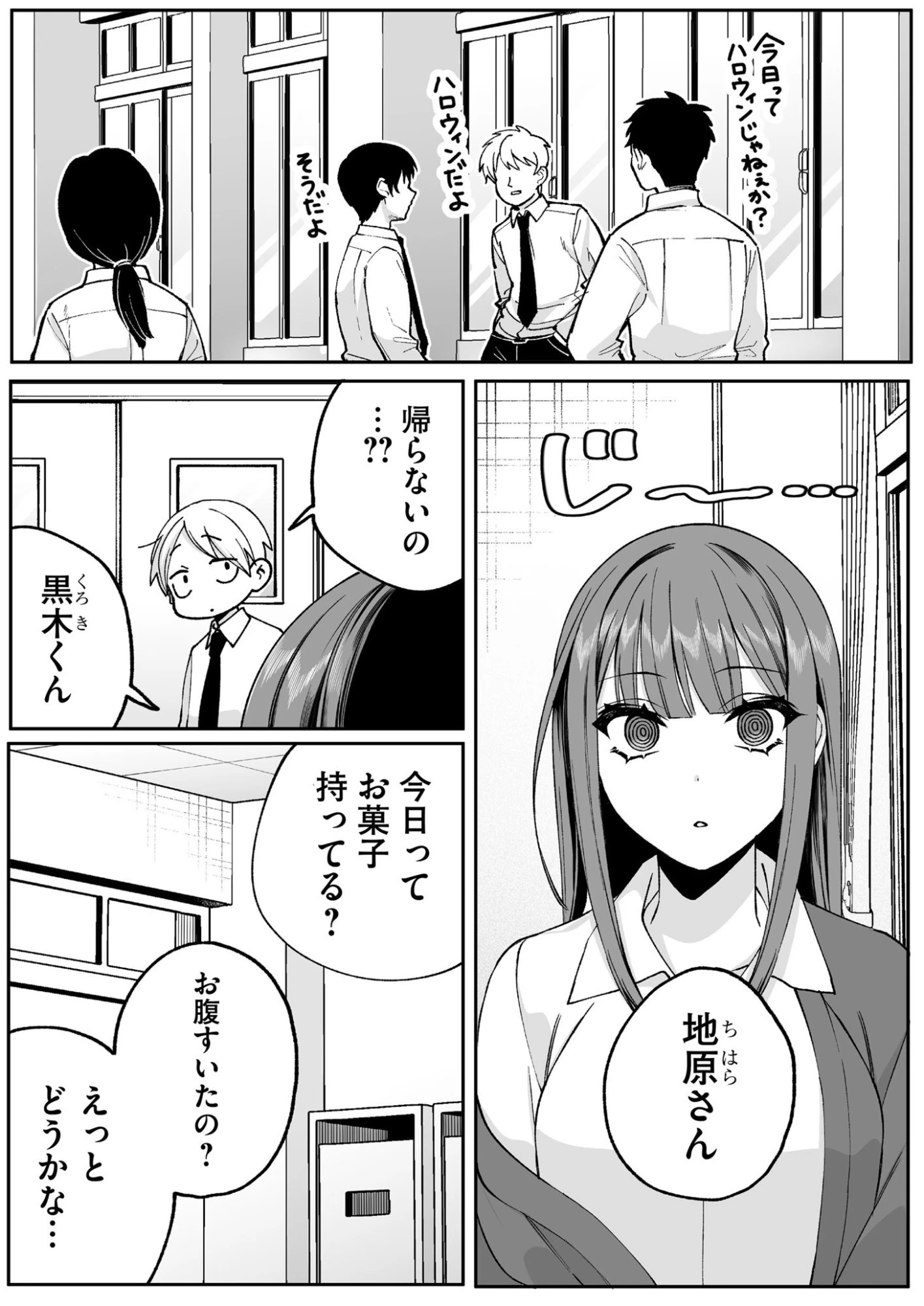 地雷なんですか？地原さん 第71話 - 1