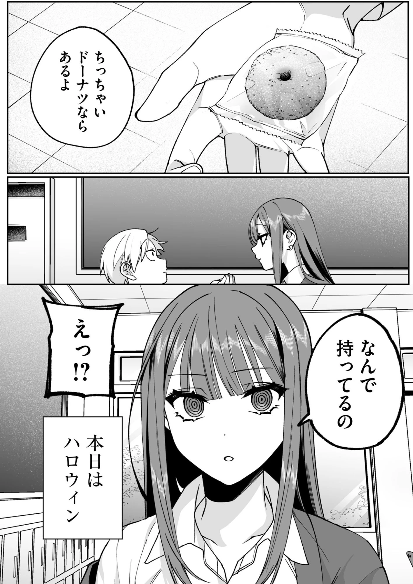 地雷なんですか？地原さん 第71話 - 2