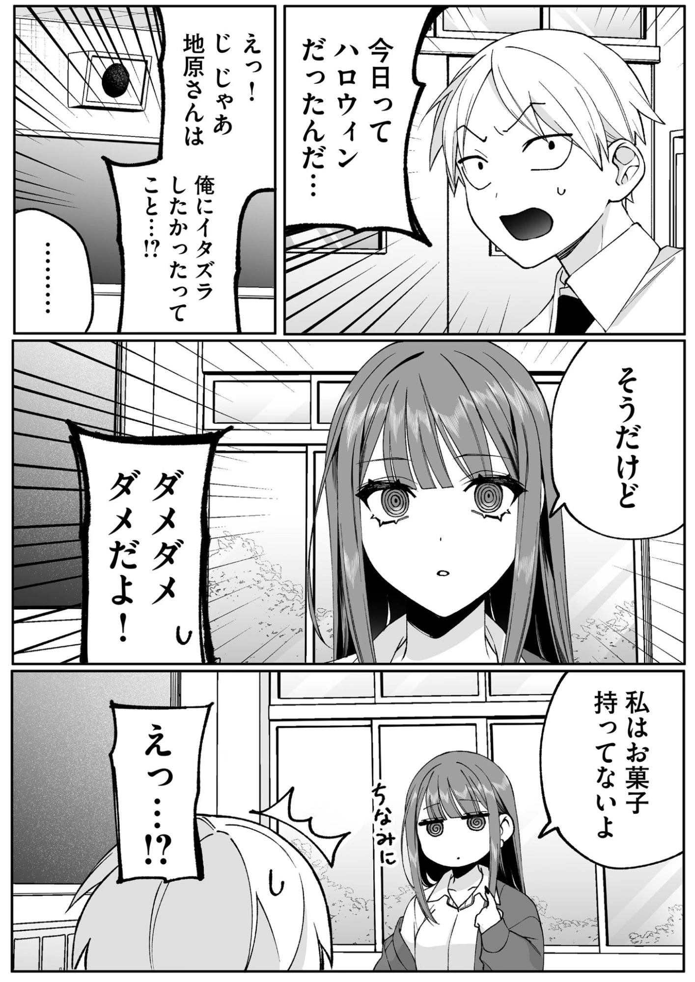 地雷なんですか？地原さん 第71話 - 4