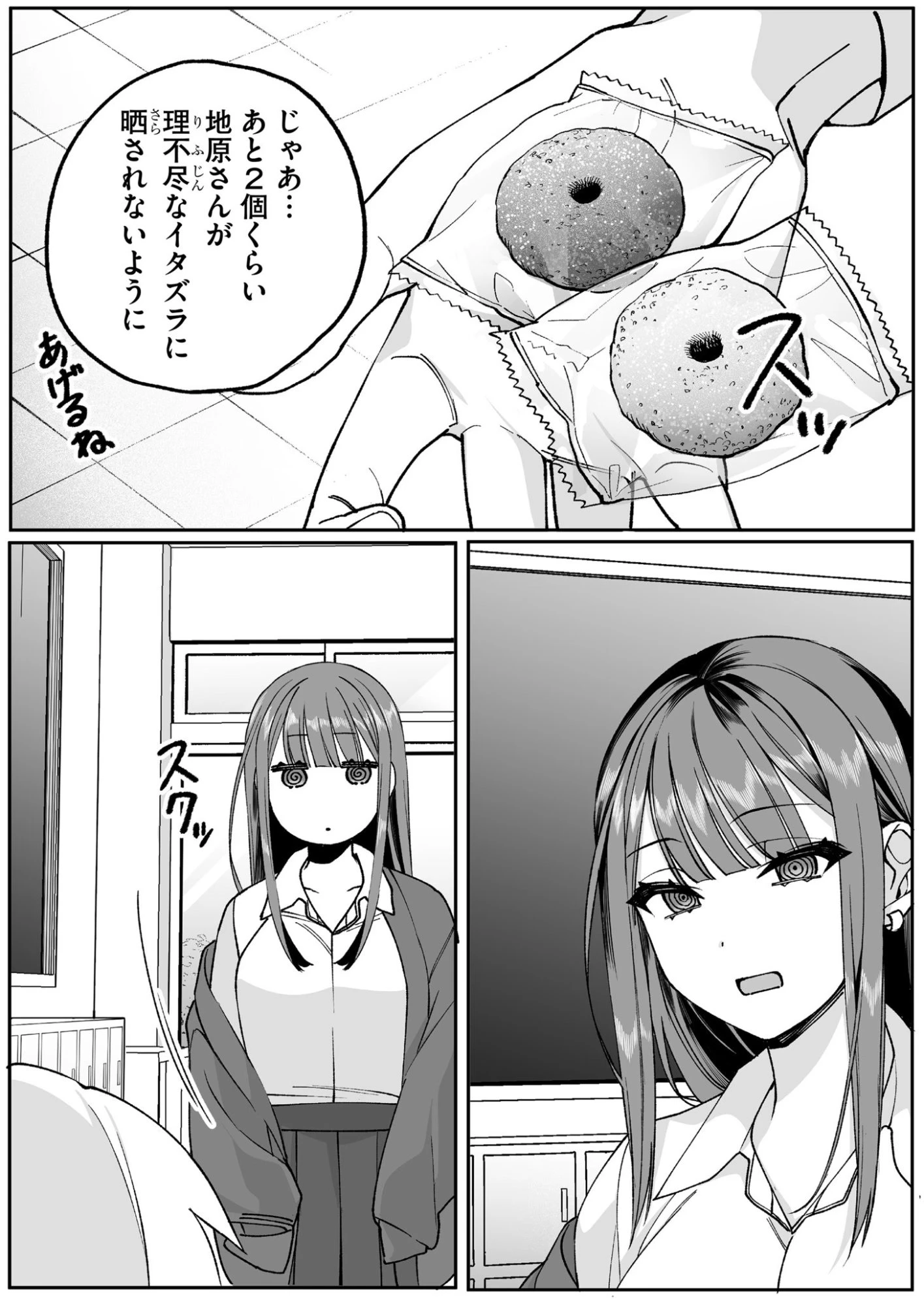 地雷なんですか？地原さん 第71話 - 5
