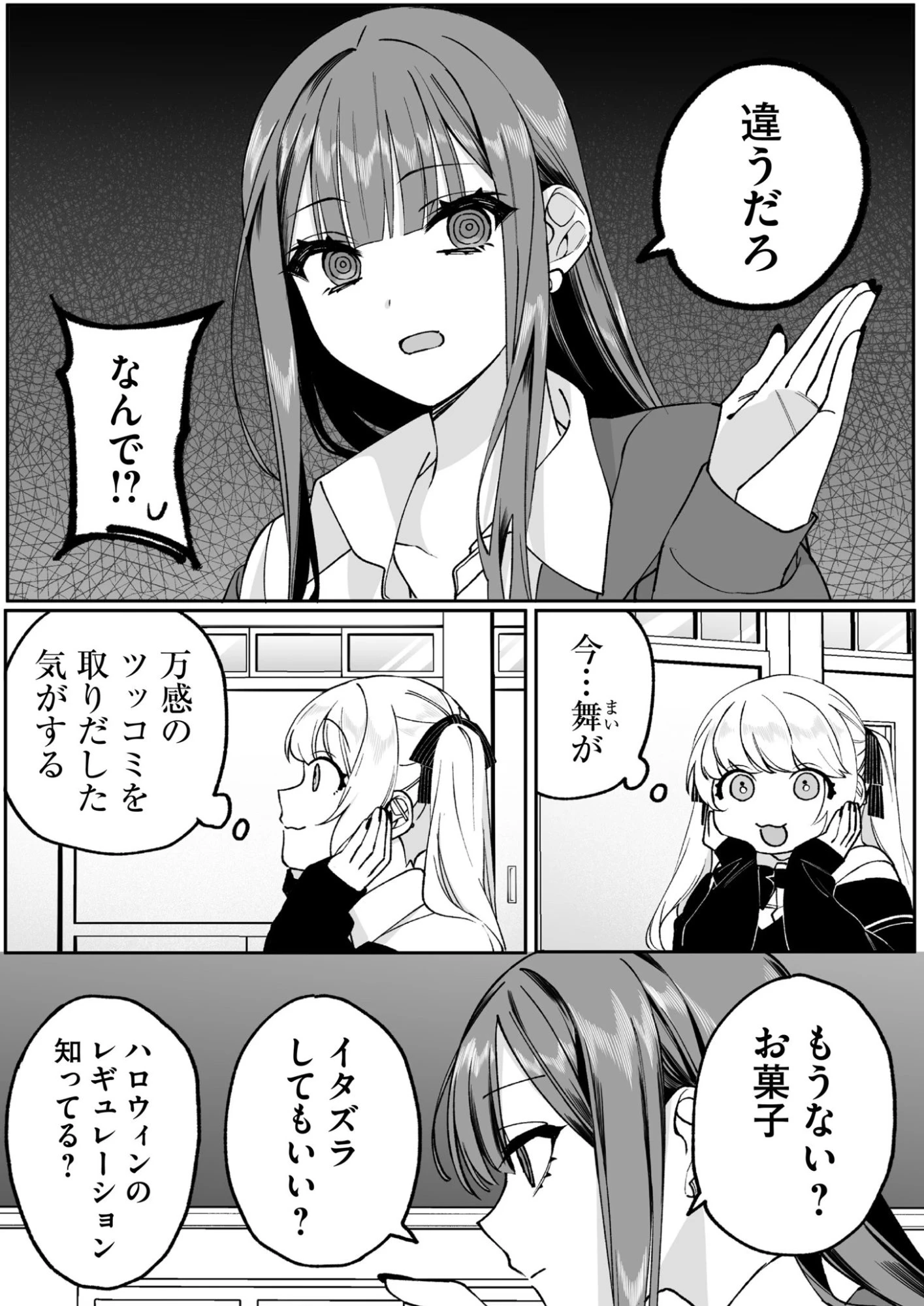 地雷なんですか？地原さん 第71話 - 6