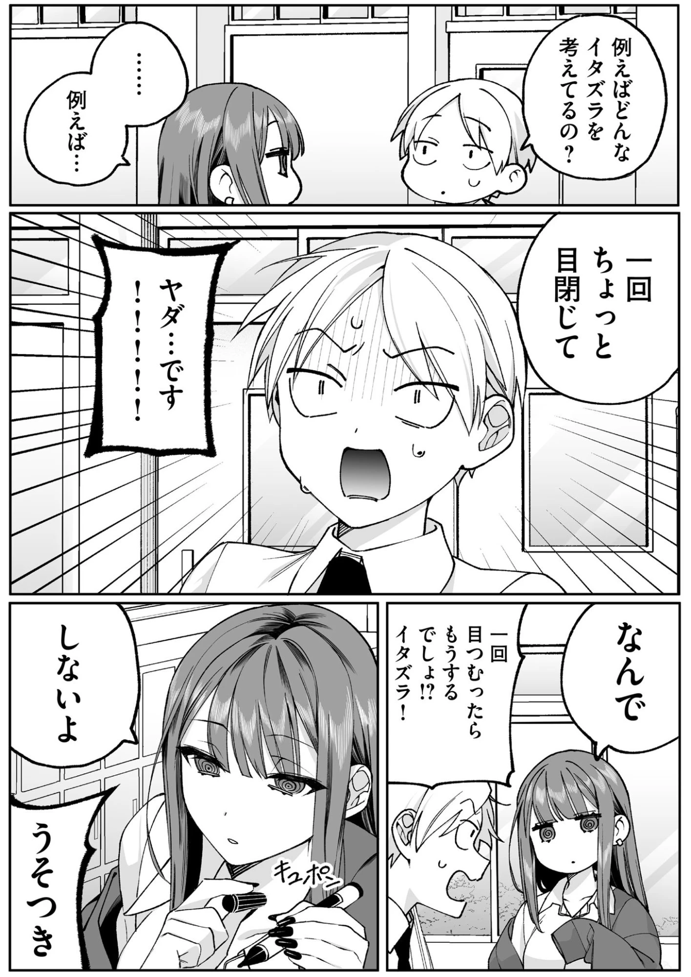 地雷なんですか？地原さん 第71話 - 7