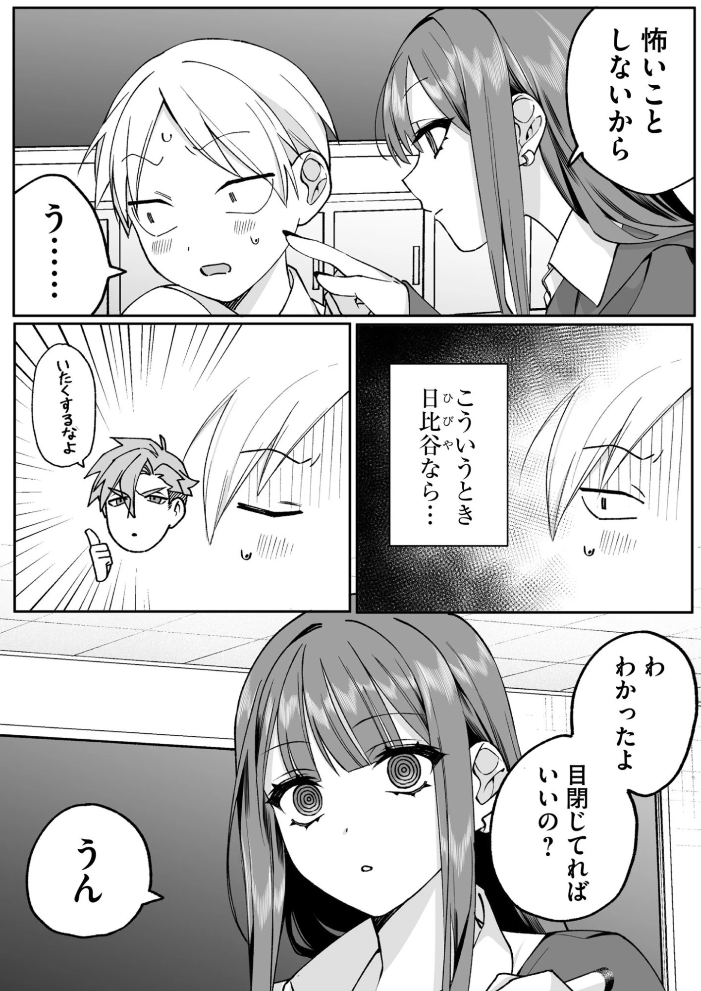 地雷なんですか？地原さん 第71話 - 8