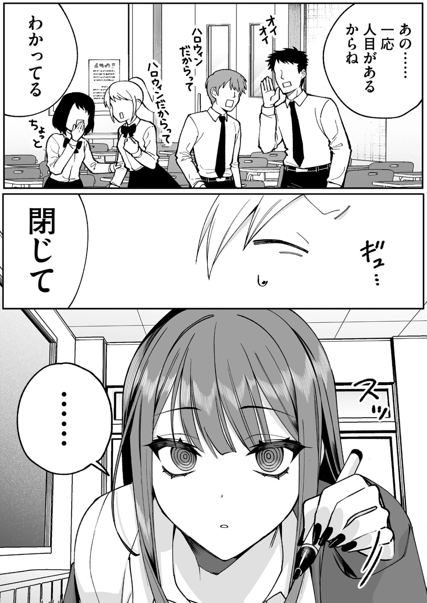 地雷なんですか？地原さん 第71話 - 9