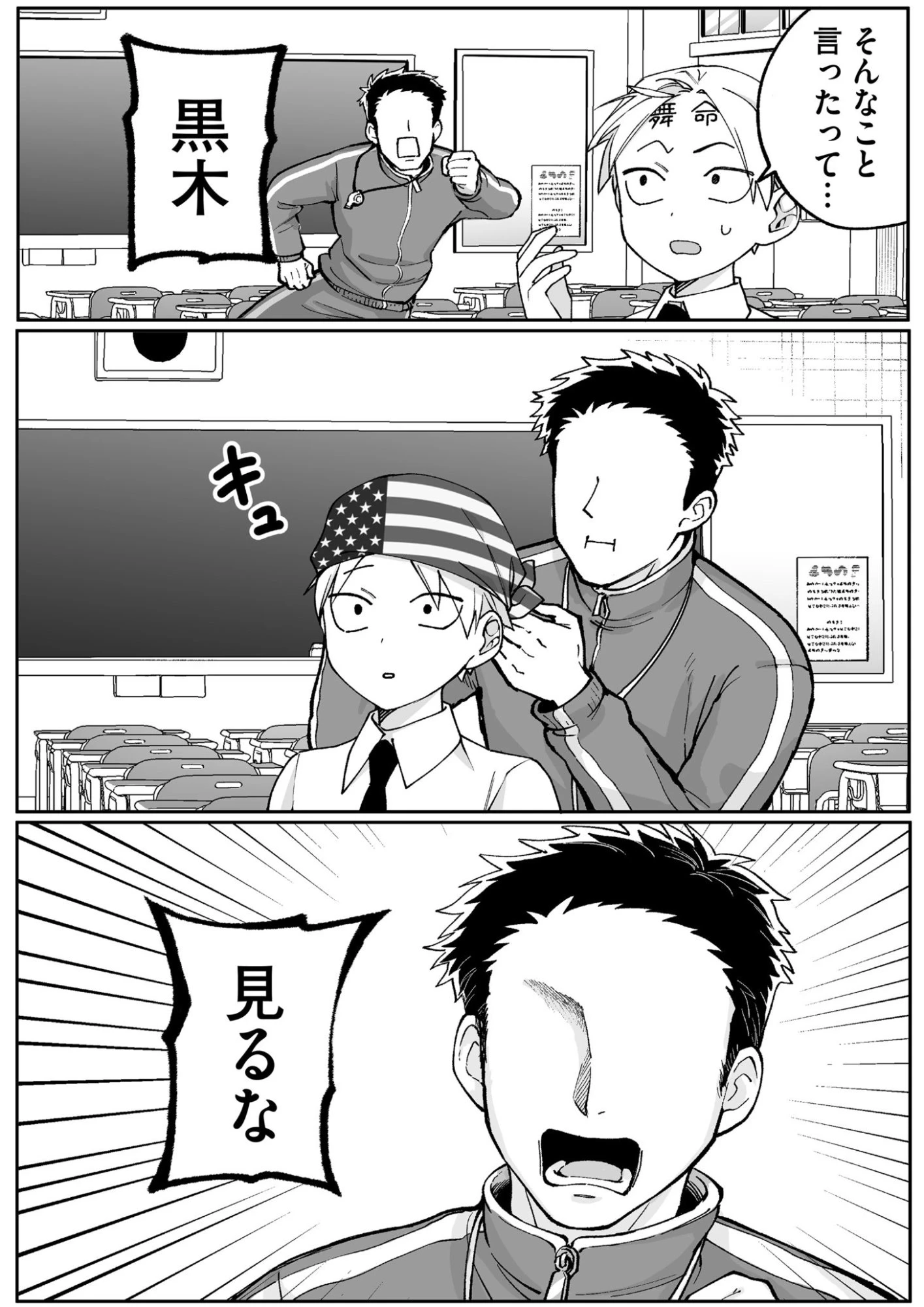 地雷なんですか？地原さん 第71話 - 11