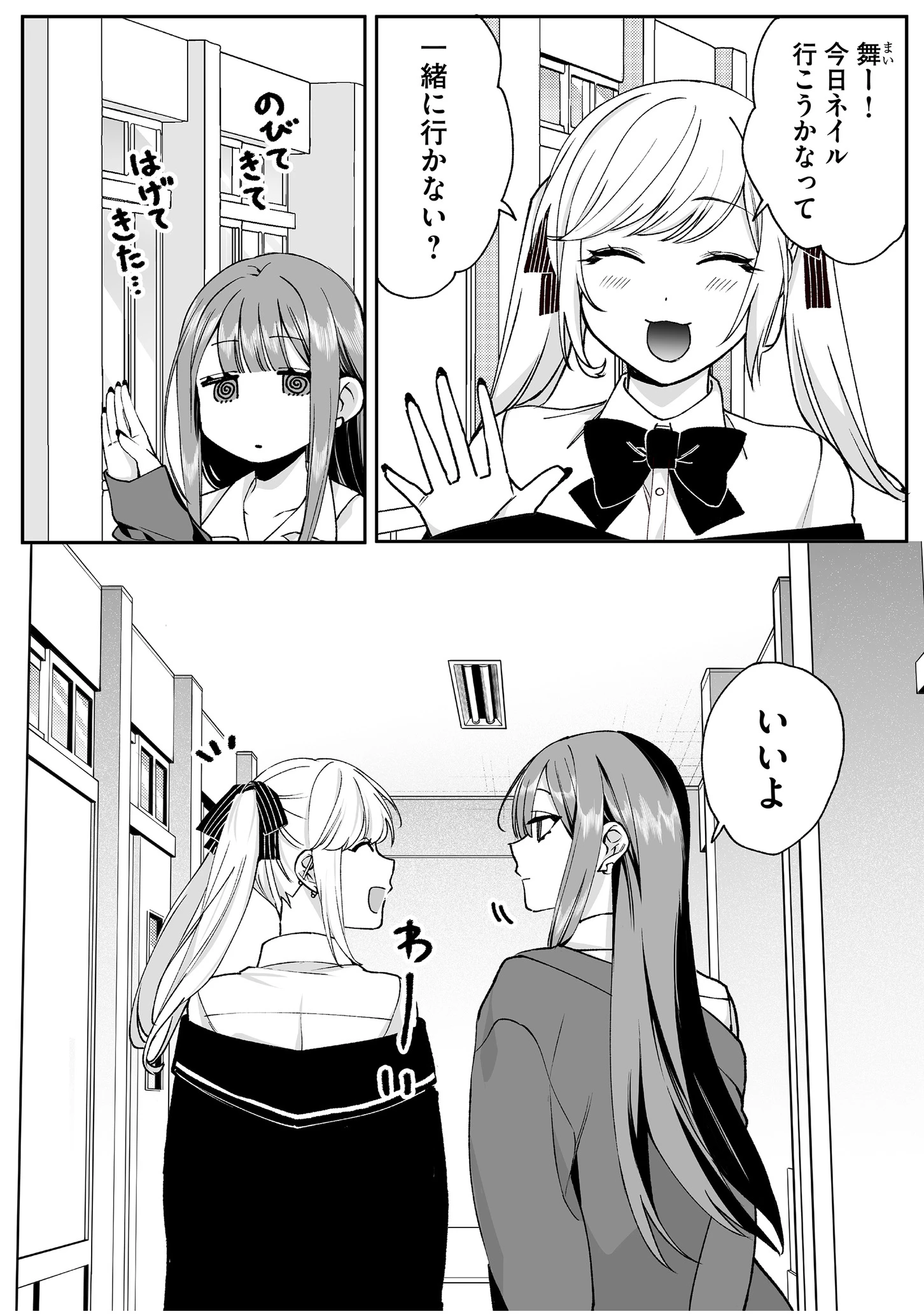 地雷なんですか？地原さん 第69話 - 1