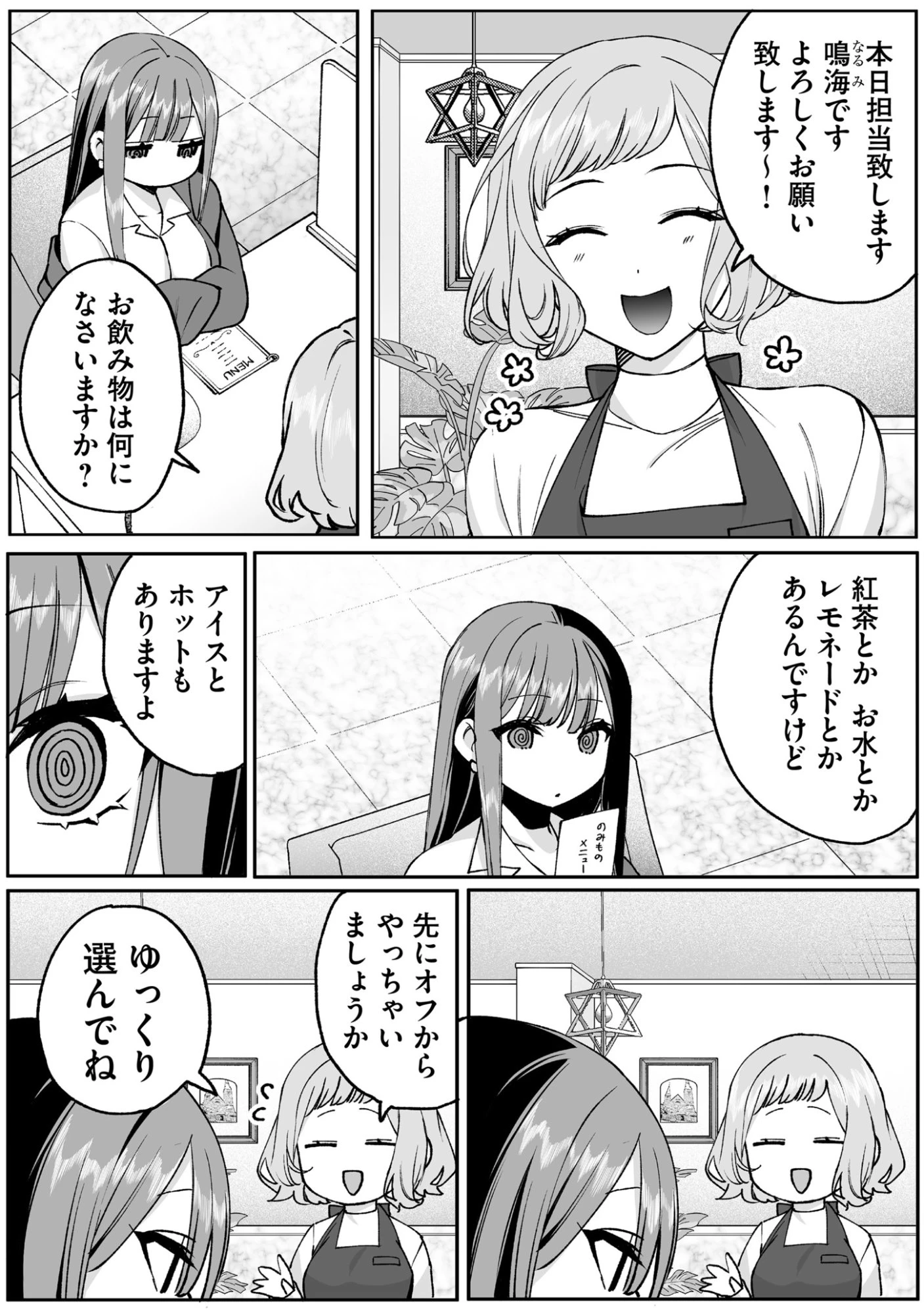 地雷なんですか？地原さん 第69話 - 3