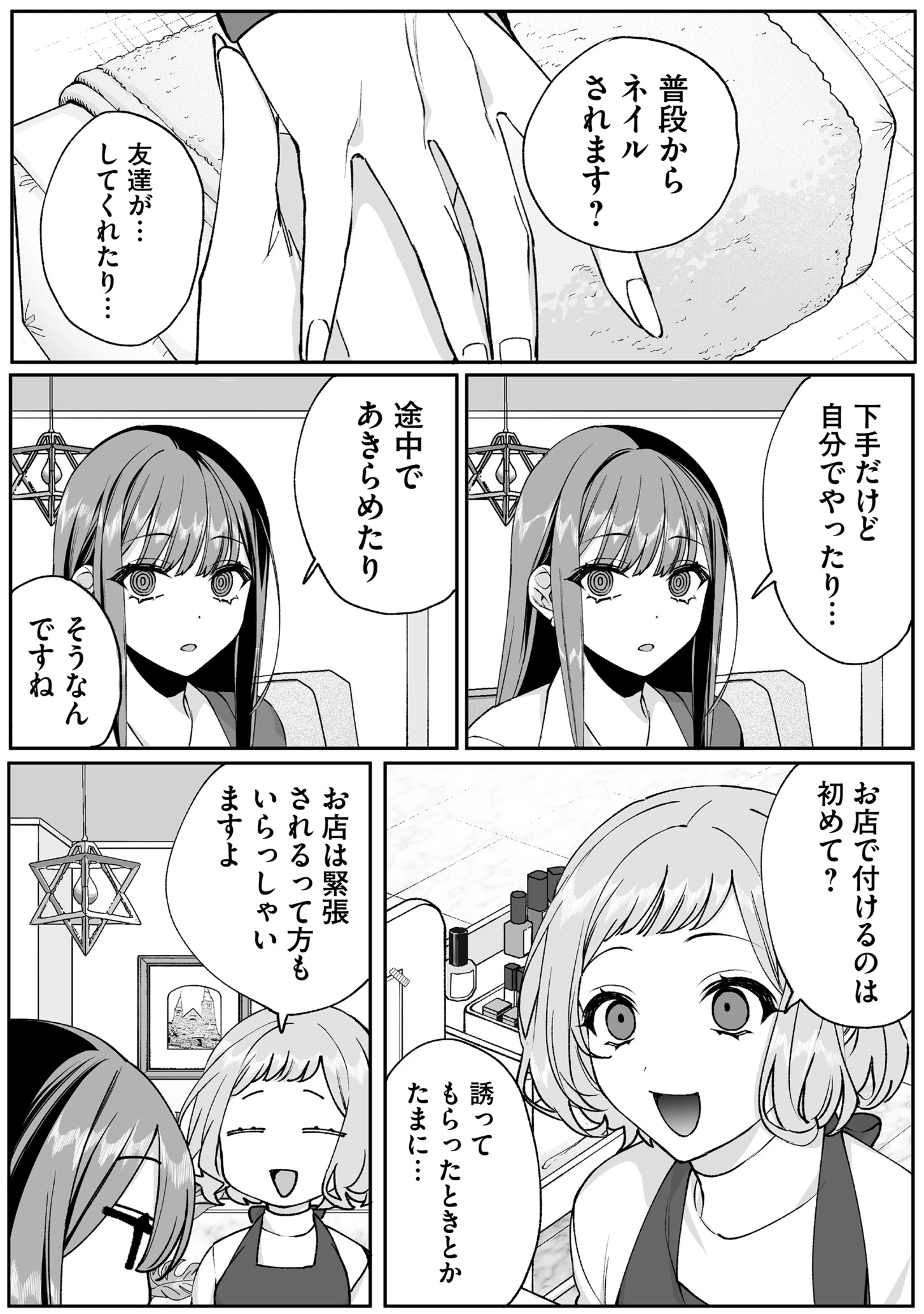 地雷なんですか？地原さん 第69話 - 4