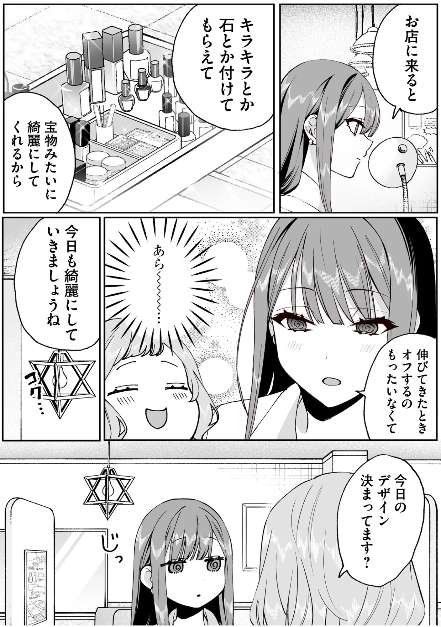 地雷なんですか？地原さん 第69話 - 5