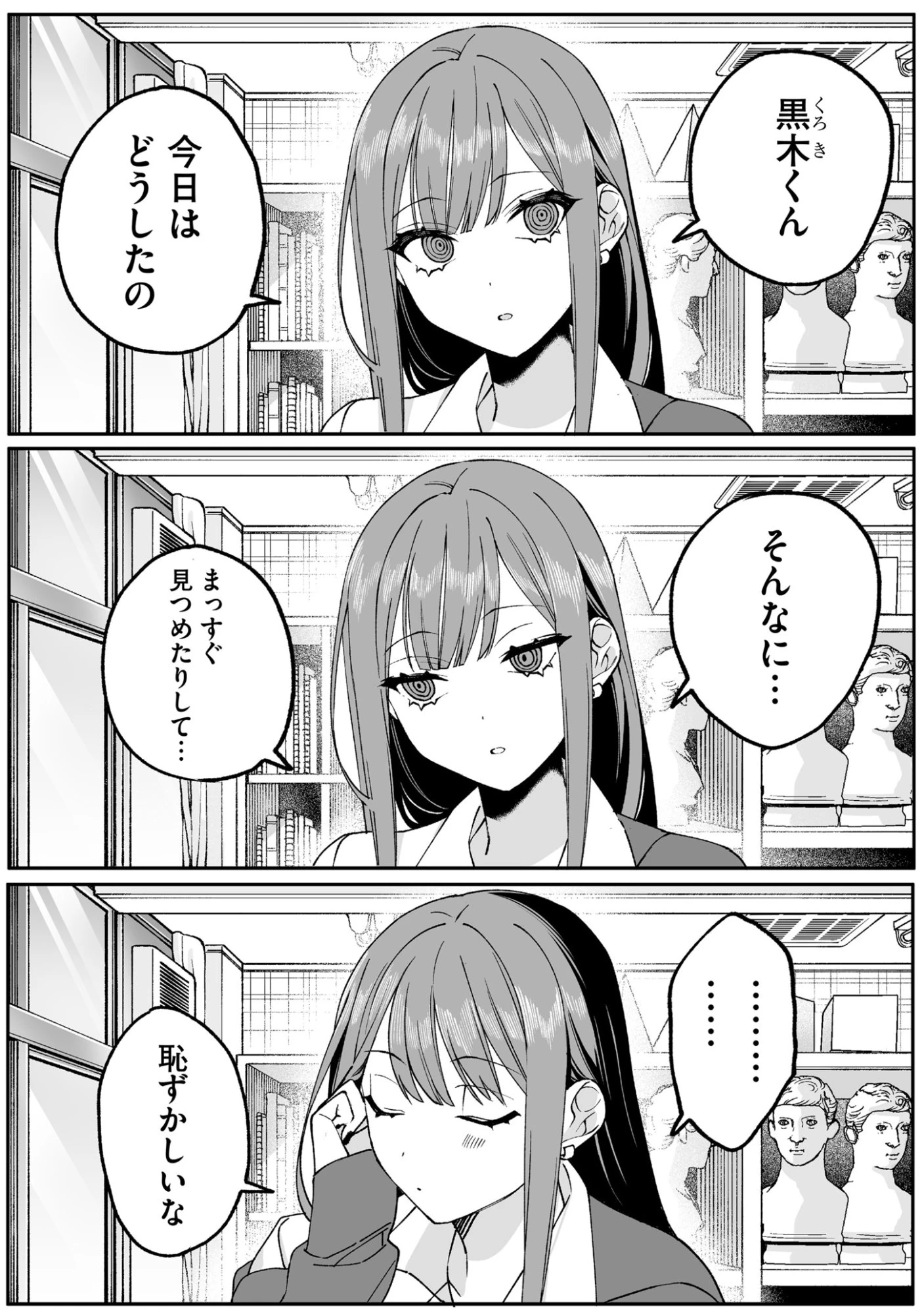 地雷なんですか？地原さん 第68話 - 1