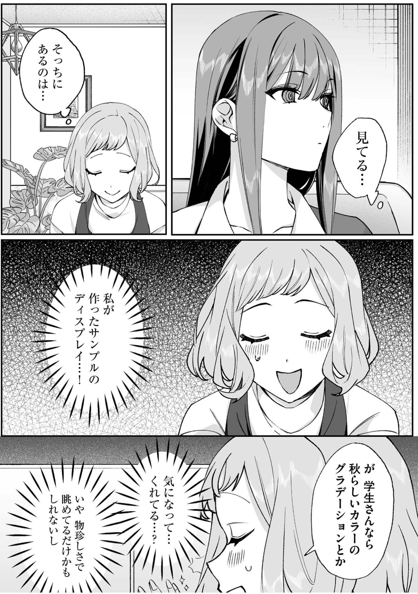 地雷なんですか？地原さん 第69話 - 6