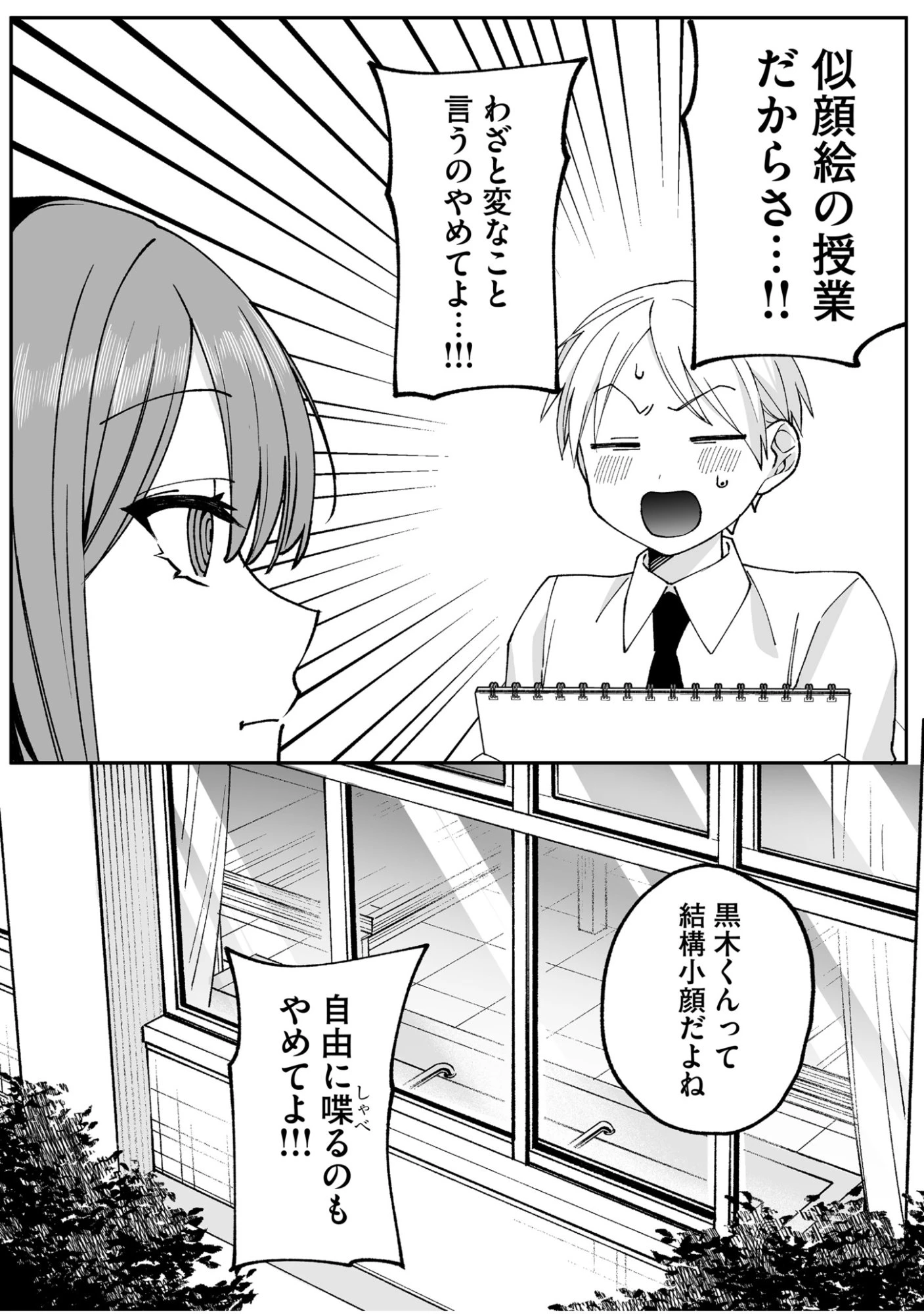 地雷なんですか？地原さん 第68話 - 2