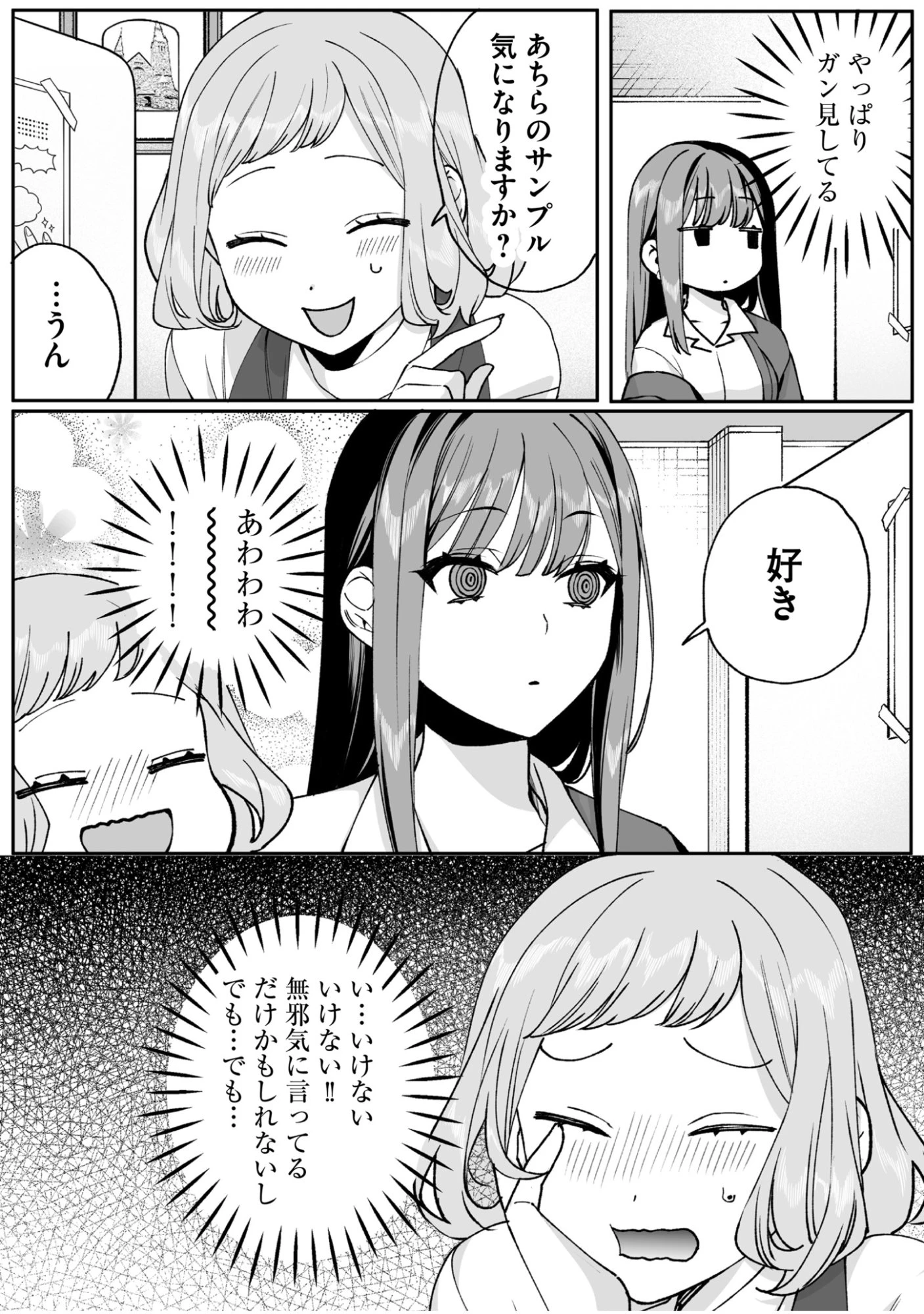 地雷なんですか？地原さん 第69話 - 7