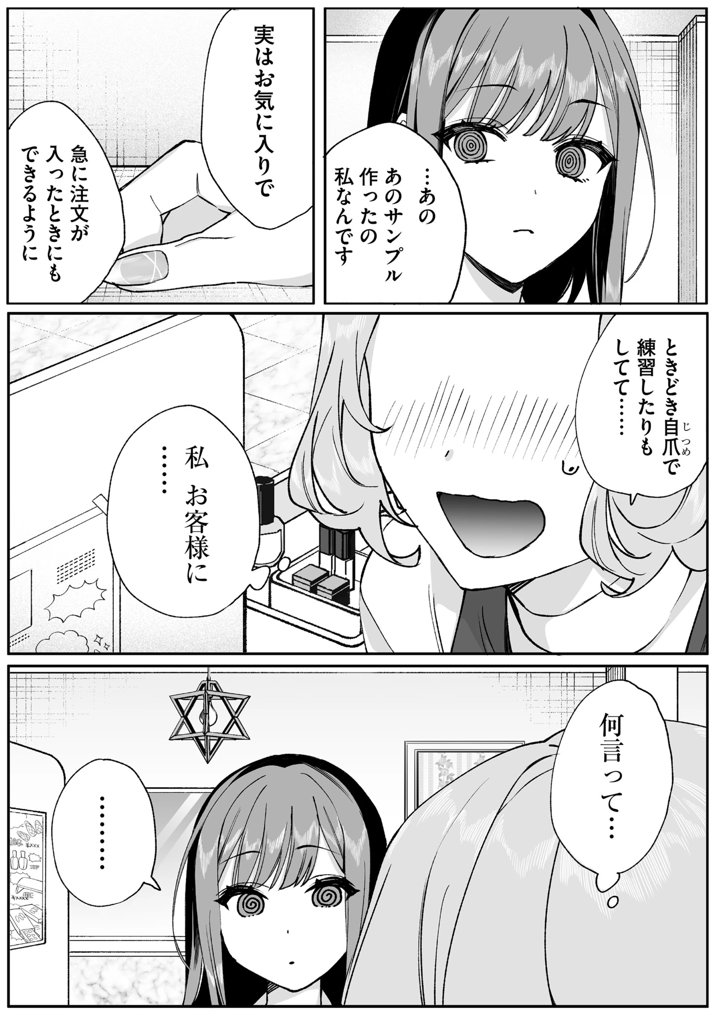 地雷なんですか？地原さん 第69話 - 8