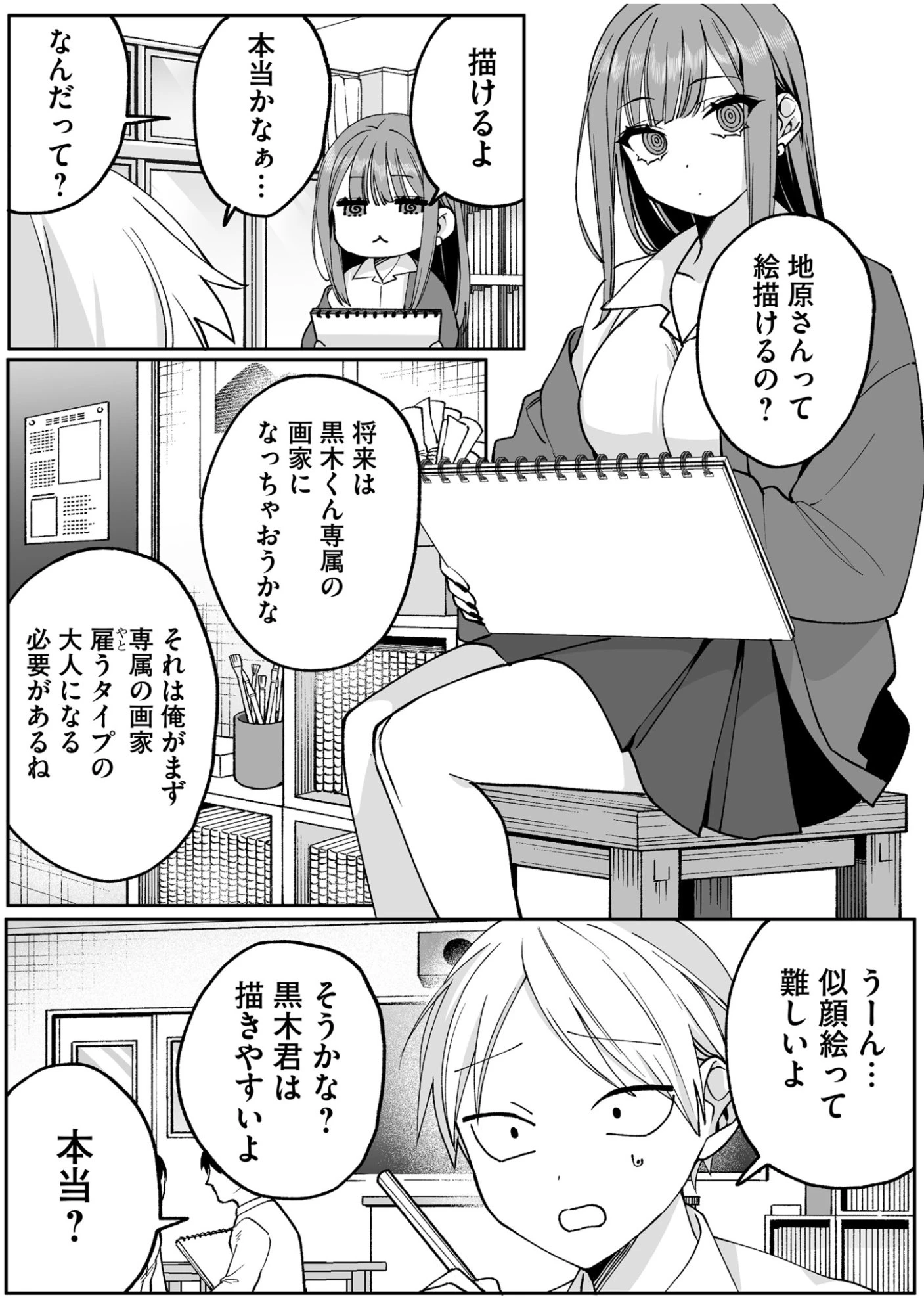 地雷なんですか？地原さん 第68話 - 4