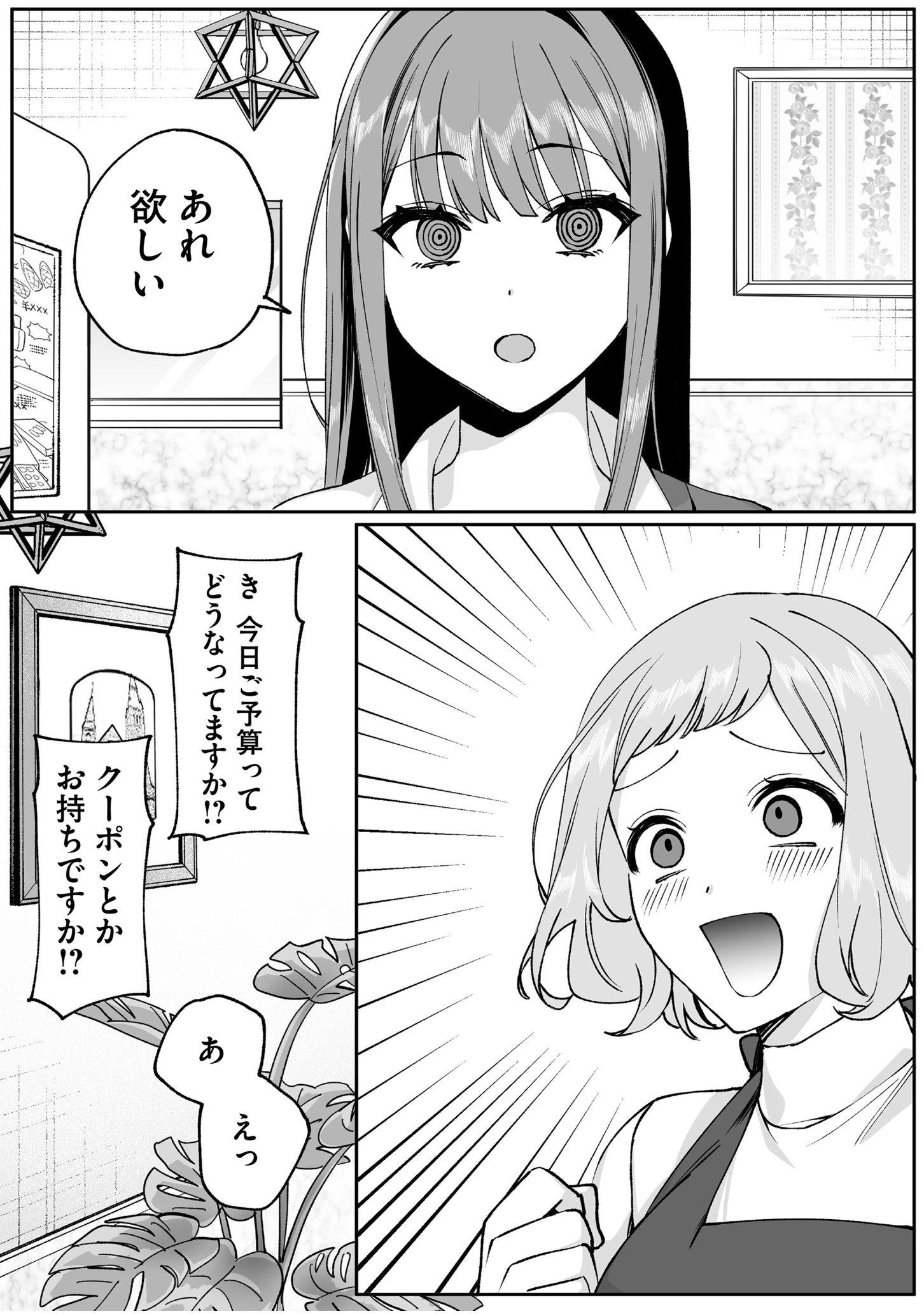 地雷なんですか？地原さん 第69話 - 9