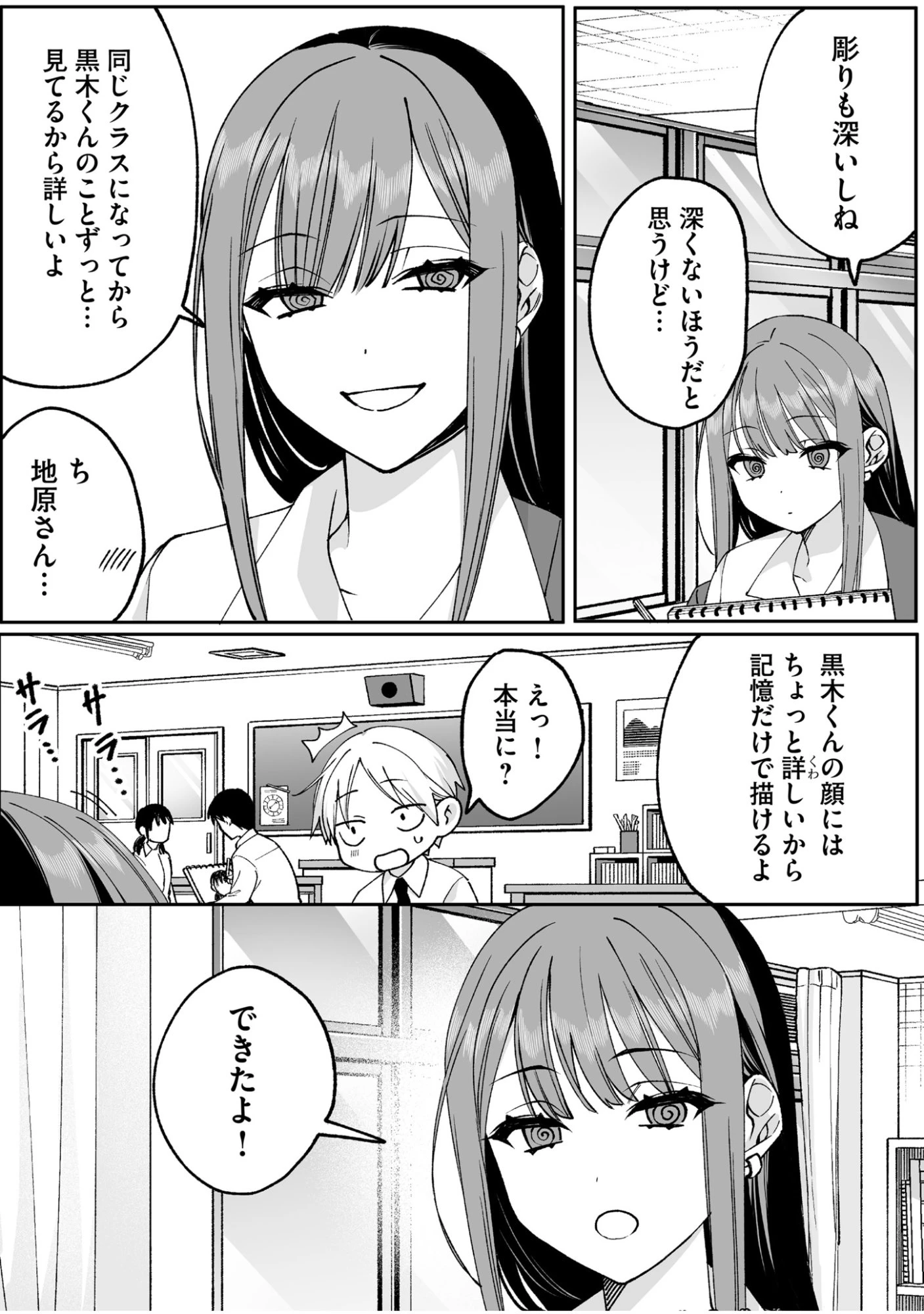 地雷なんですか？地原さん 第68話 - 5
