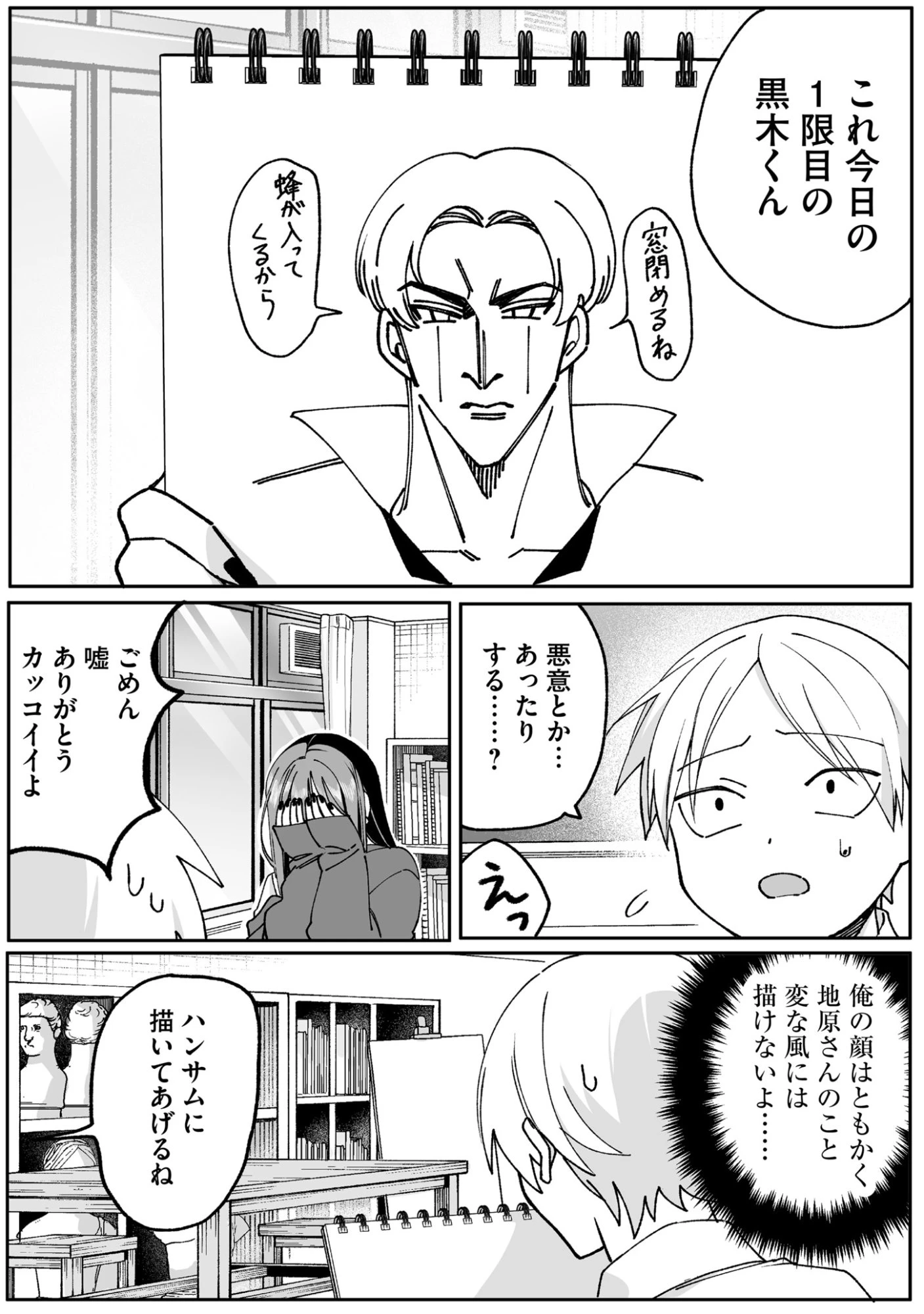 地雷なんですか？地原さん 第68話 - 6