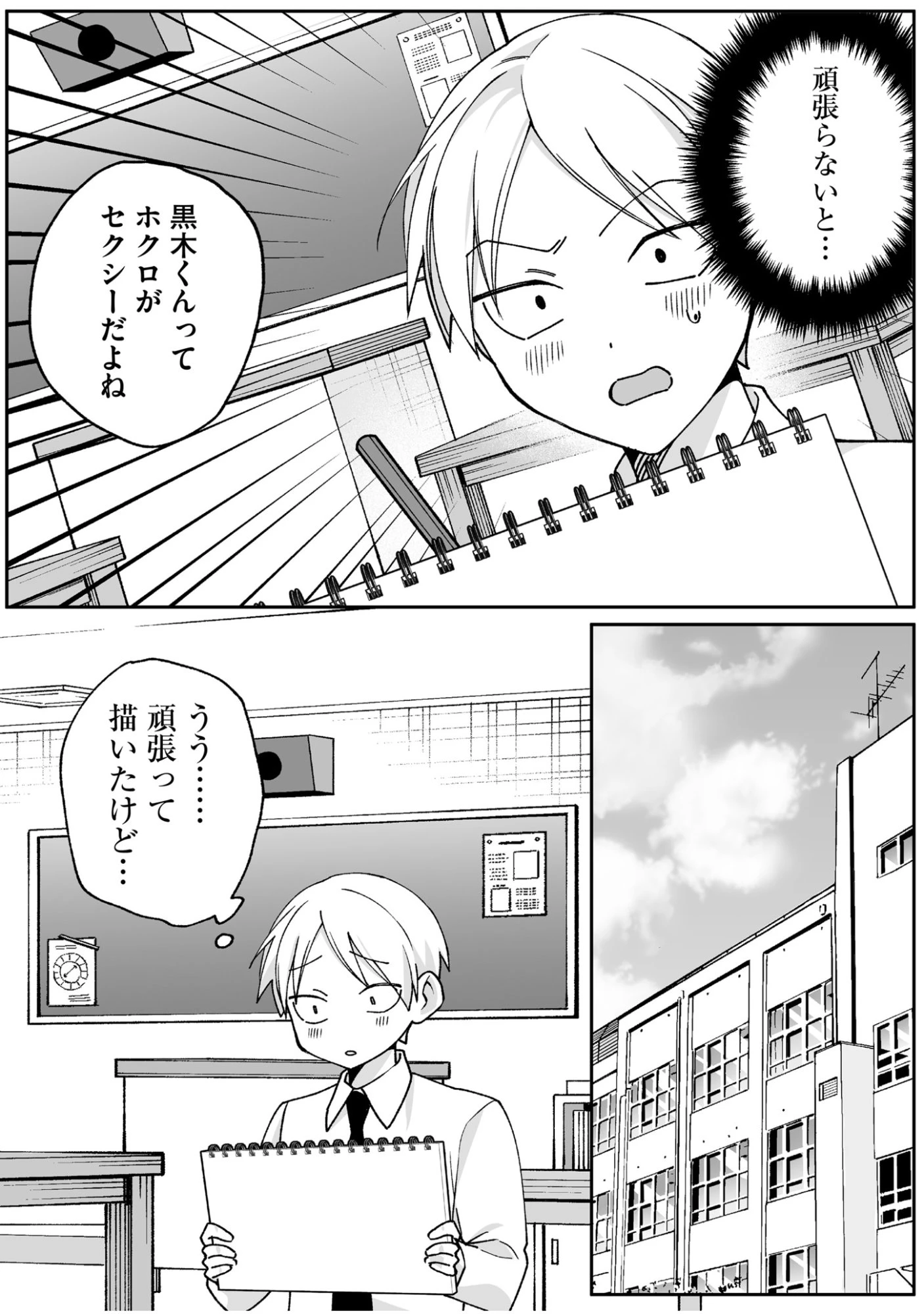 地雷なんですか？地原さん 第68話 - 7