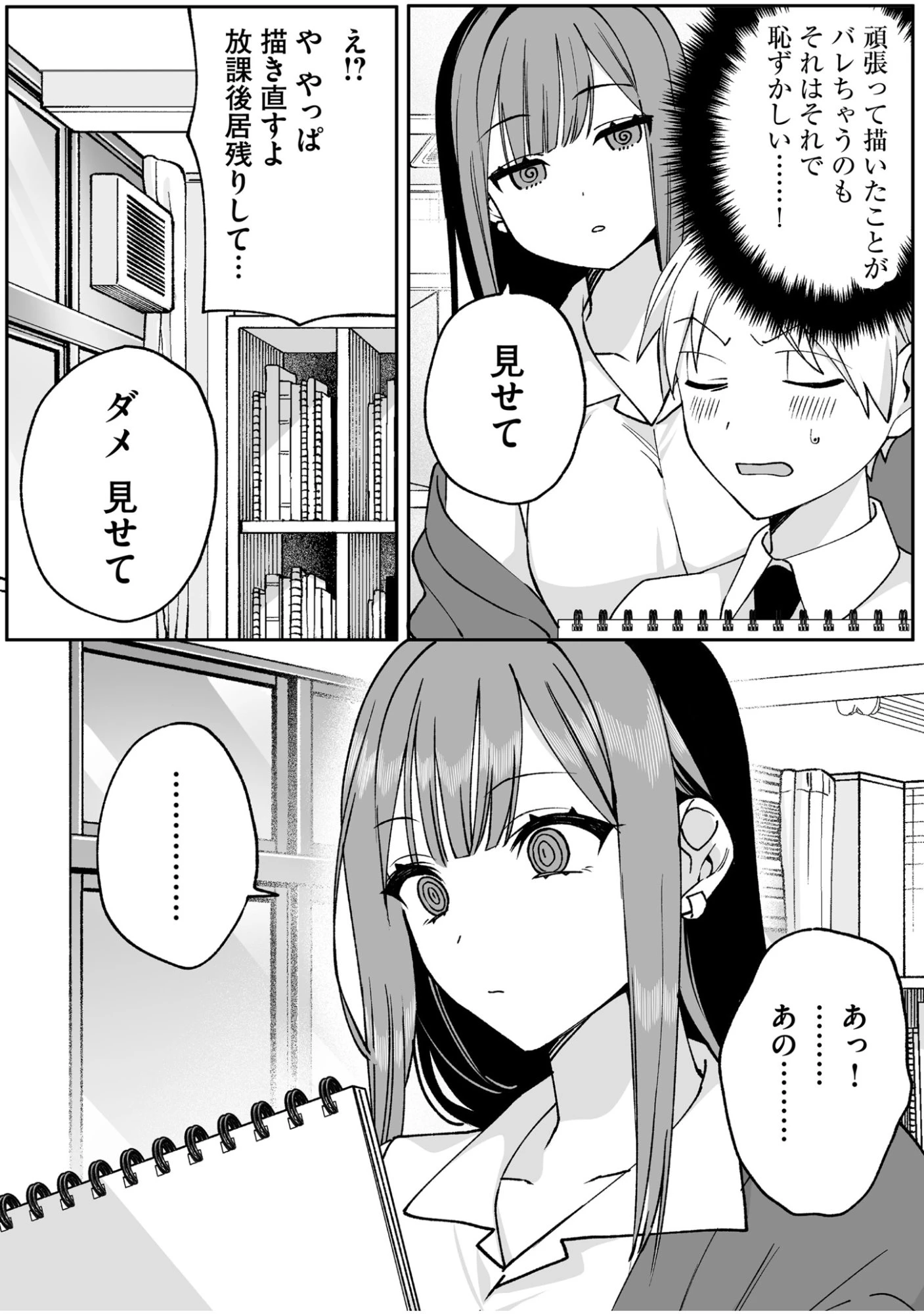 地雷なんですか？地原さん 第68話 - 8