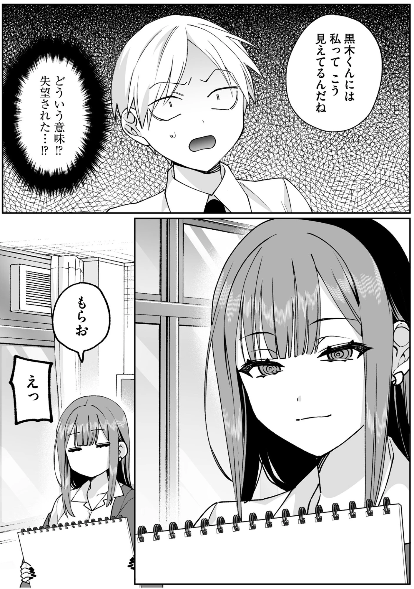 地雷なんですか？地原さん 第68話 - 9