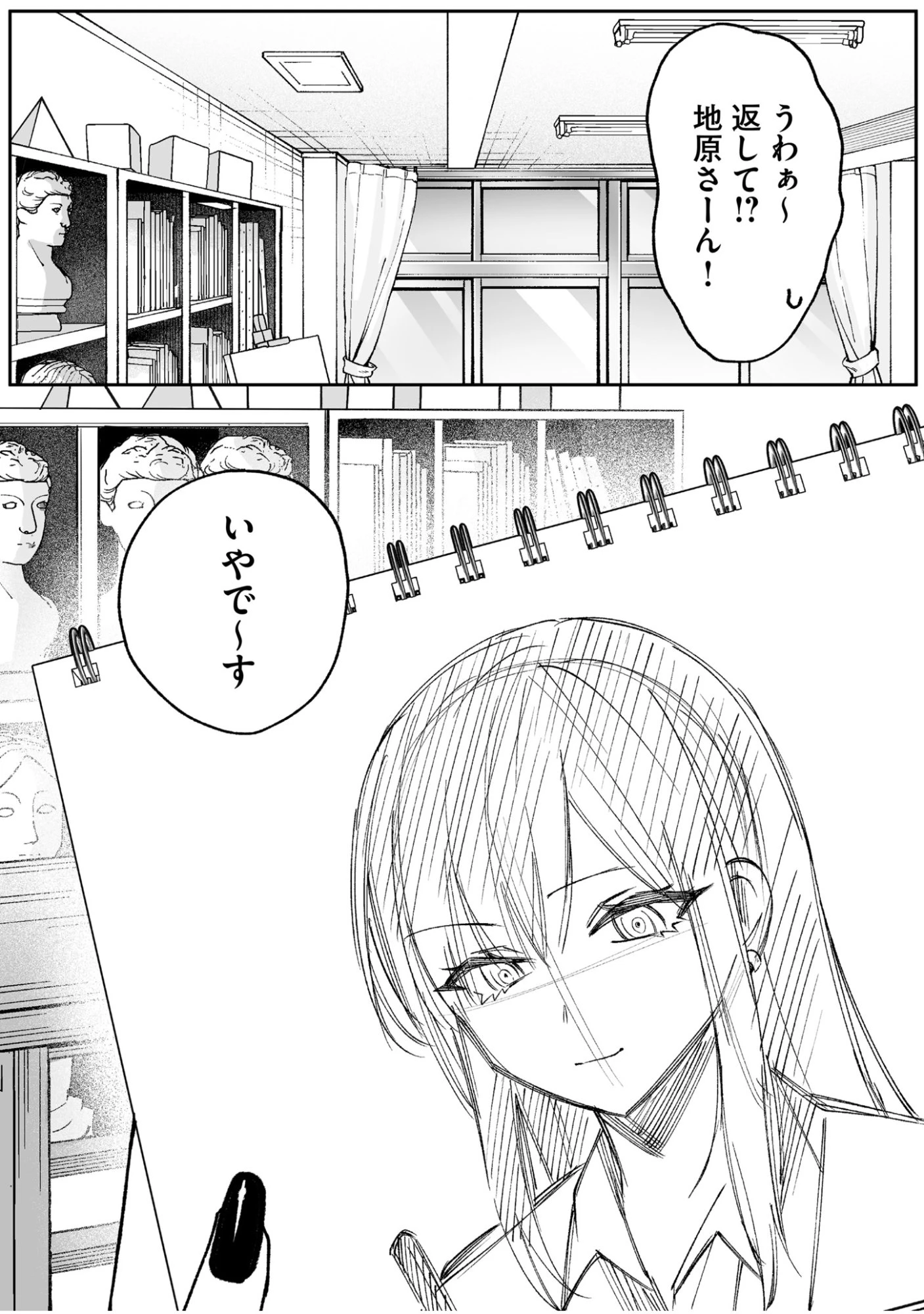 地雷なんですか？地原さん 第68話 - 10