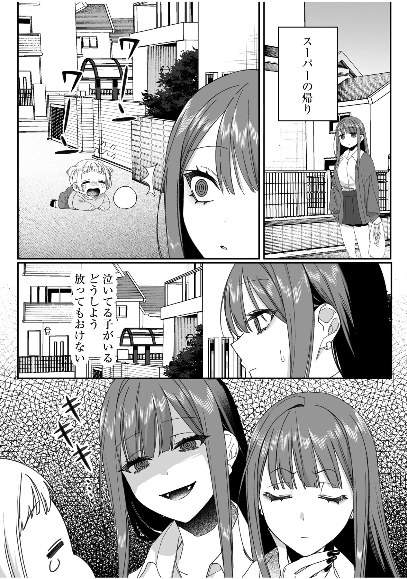 地雷なんですか？地原さん 第61話 - 2