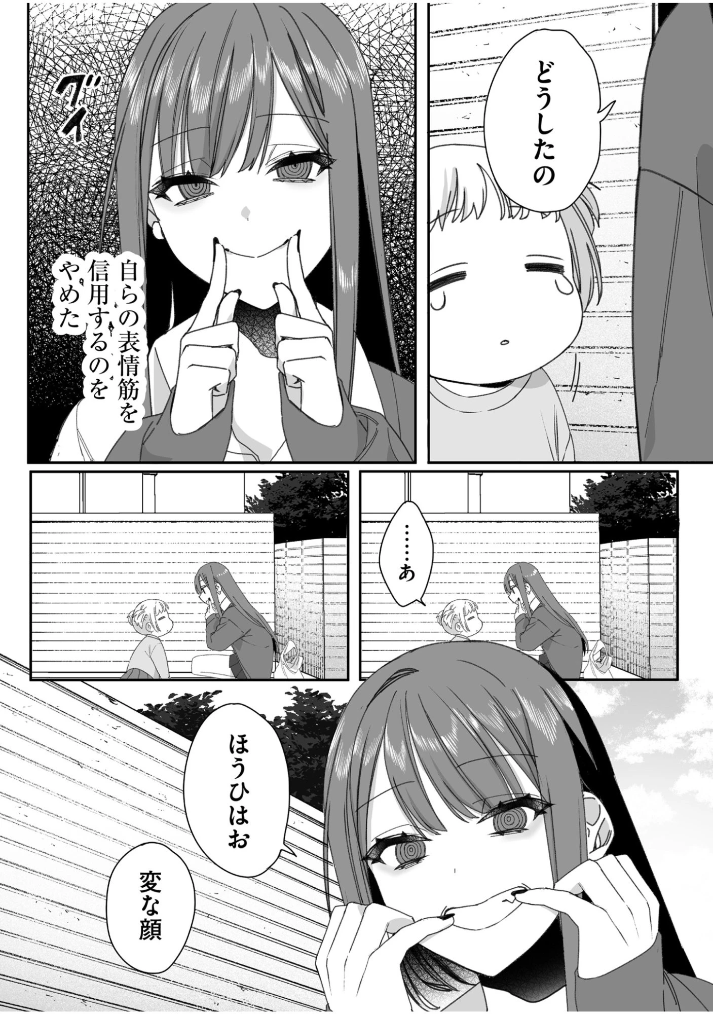地雷なんですか？地原さん 第61話 - 3
