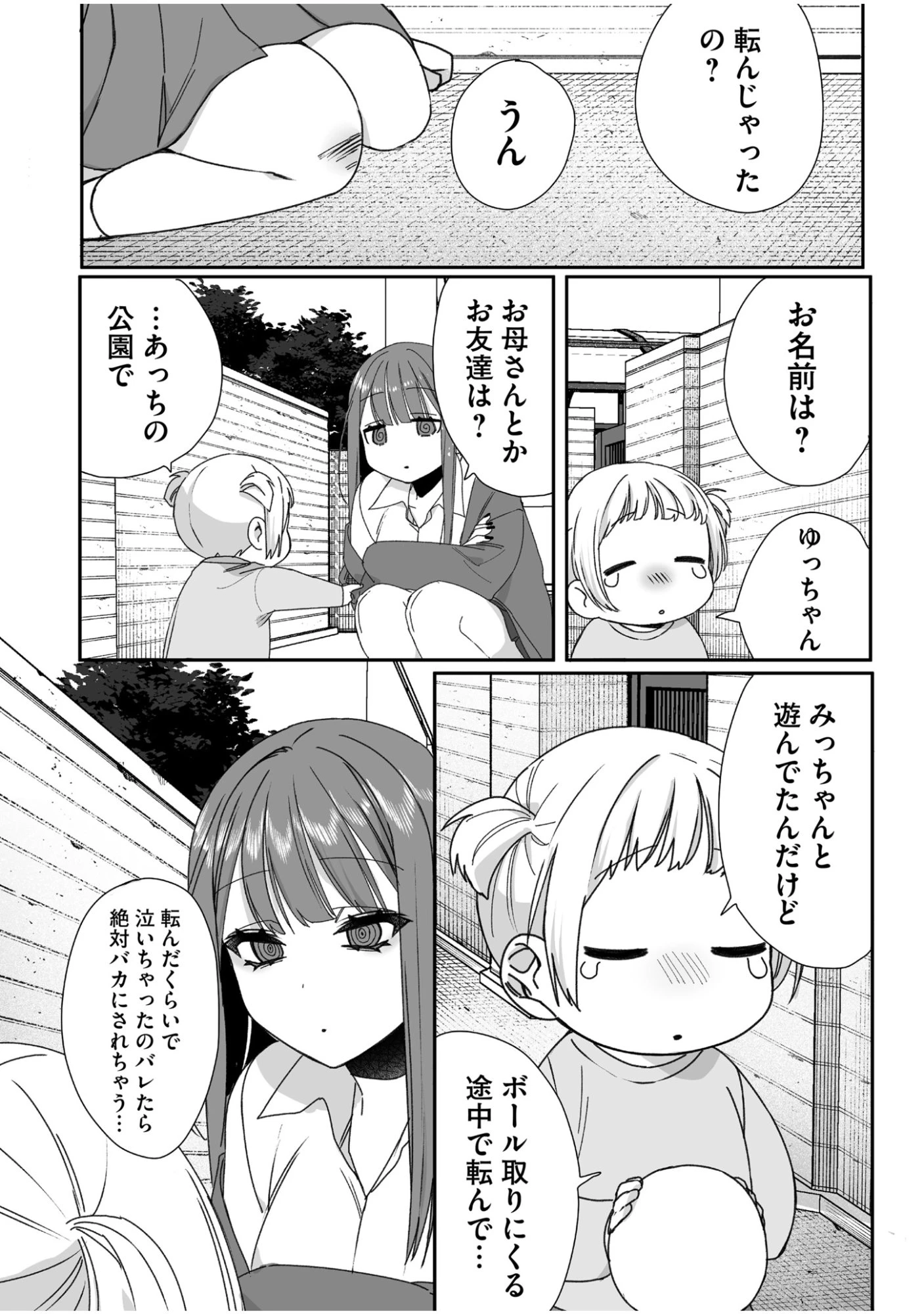 地雷なんですか？地原さん 第61話 - 4