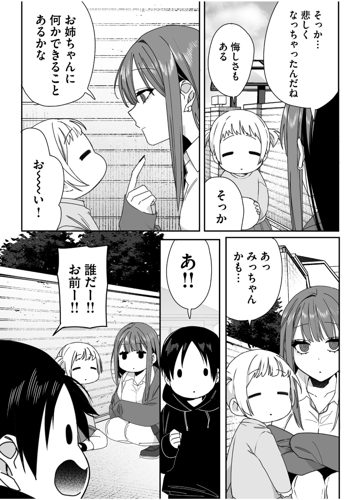 地雷なんですか？地原さん 第61話 - 5