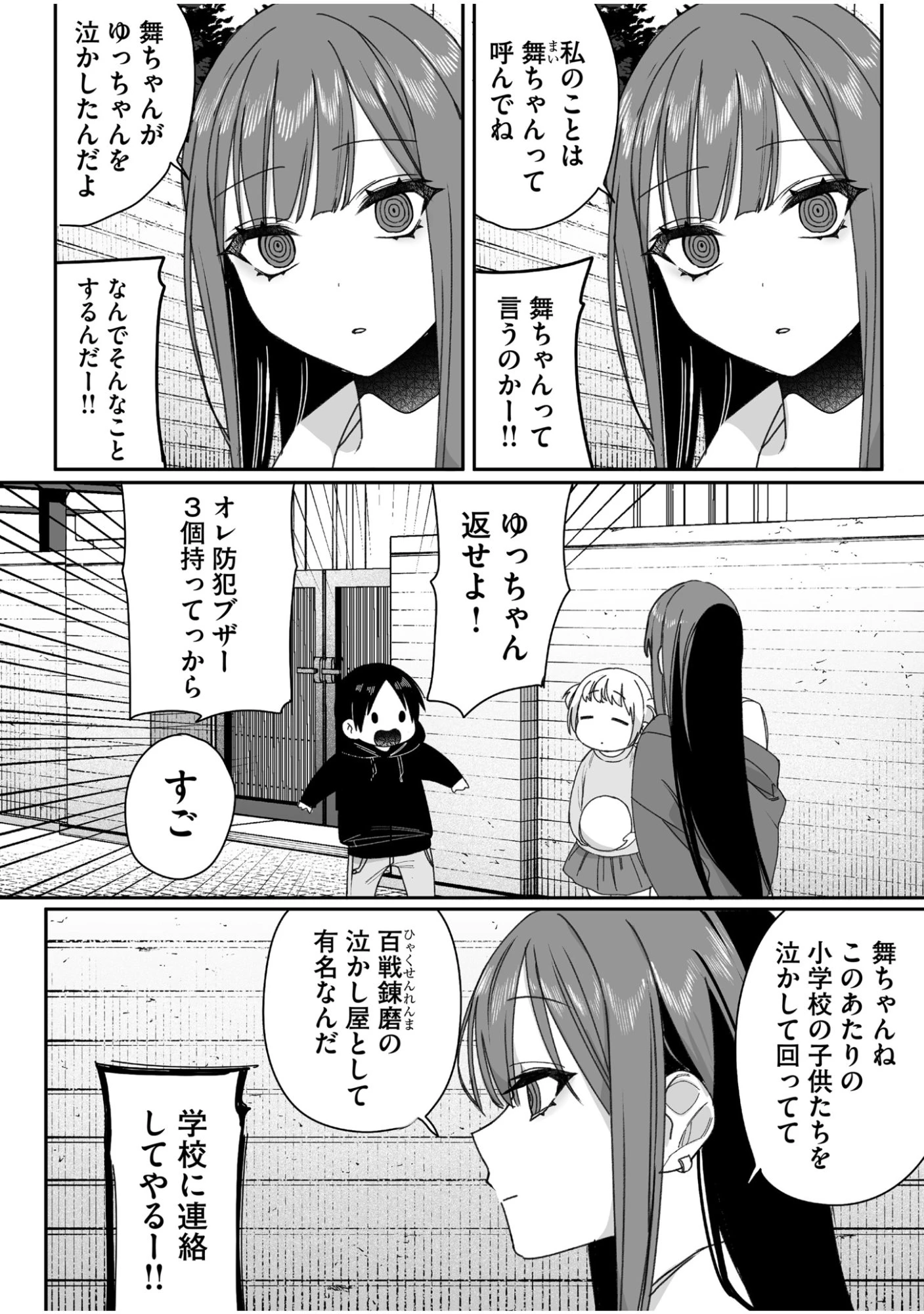 地雷なんですか？地原さん 第61話 - 6